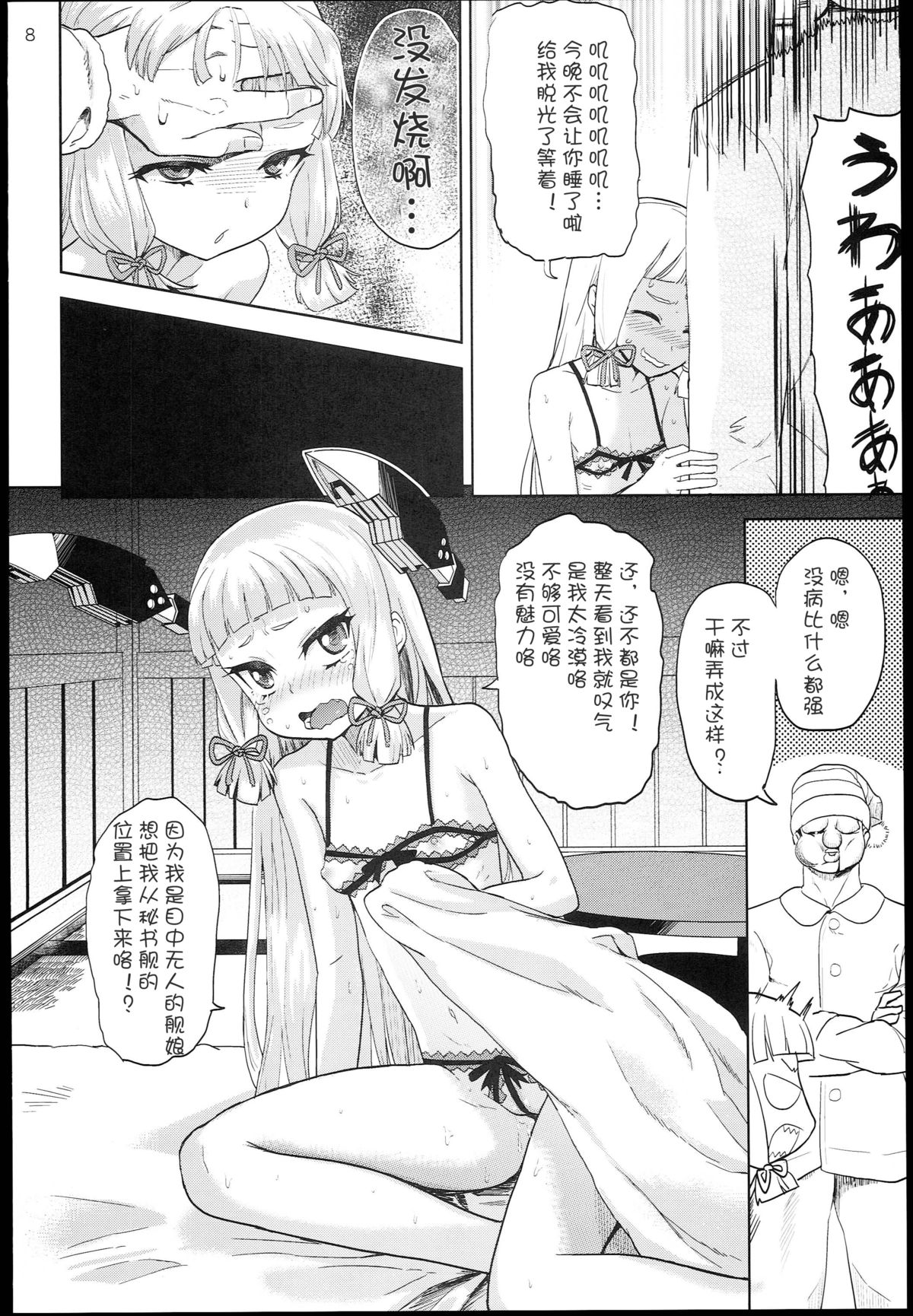 (C85) [D-baird (BeNantoka)] Dere-kumo (Kantai Collection -KanColle-) [Chinese] [silent_aoi个人汉化] page 9 full