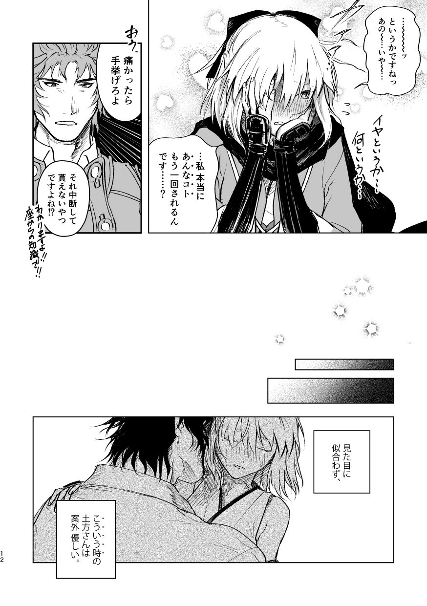 [Sosogare Houdai (Ohiya)] Tsuyudaku (Fate/Grand Order) [Digital] page 11 full