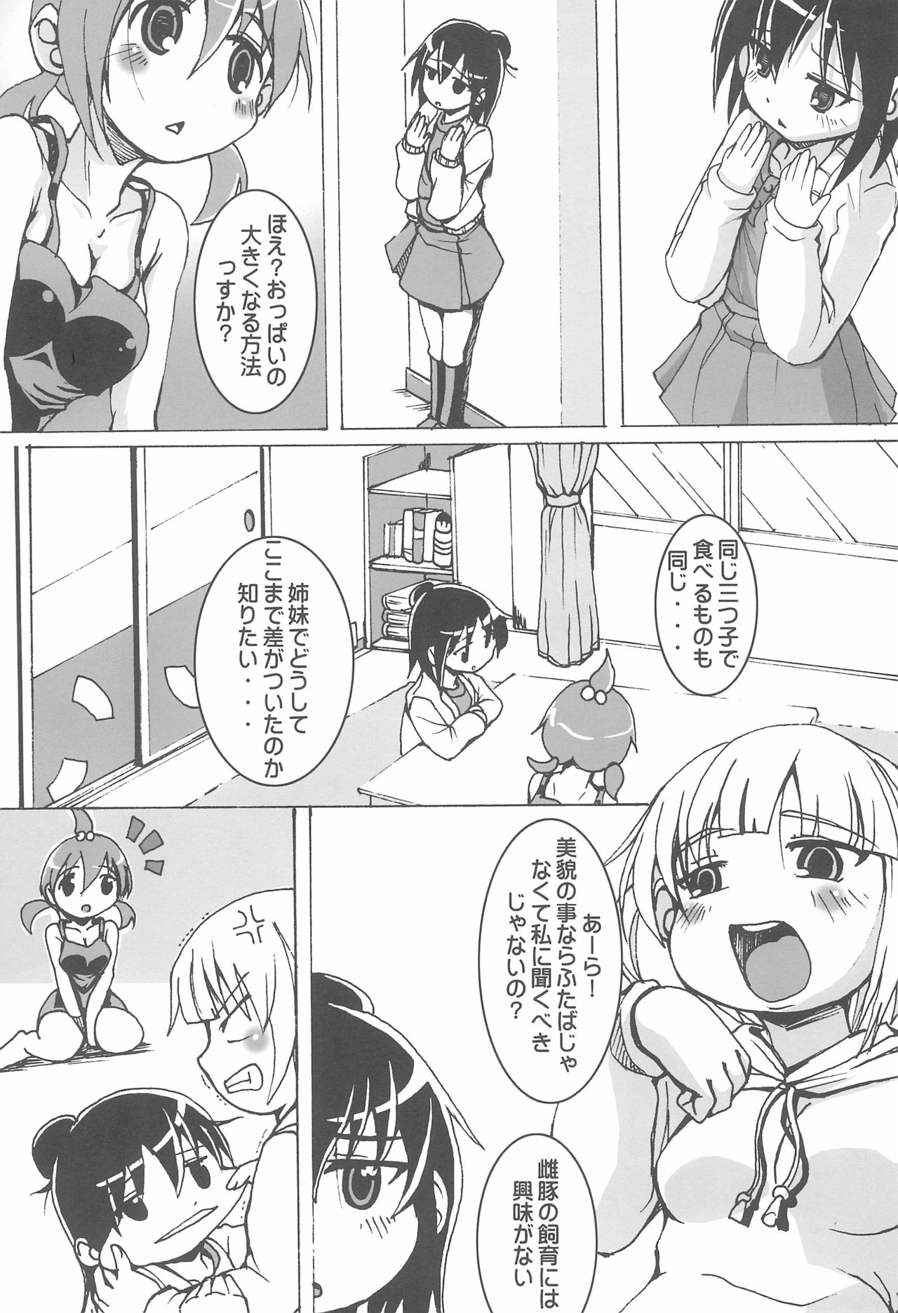 (C80) [Fanta (FAM)] Champion Shinshiroku (Various) page 4 full