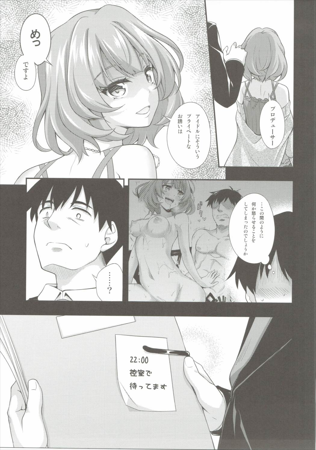 (SC2016 Winter) [Zattou Keshiki (Okagiri Shou)] Oazuke Cinderella (THE IDOLM@STER CINDERELLA GIRLS) page 6 full