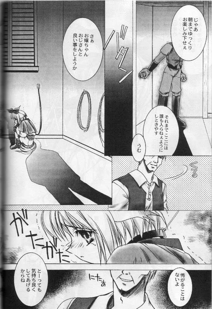 (CR27) [Nekomiya (Nekomi Haruto)] NOCTURNE (Yuukyuu Gensoukyoku 3 Perpetual Blue) page 24 full