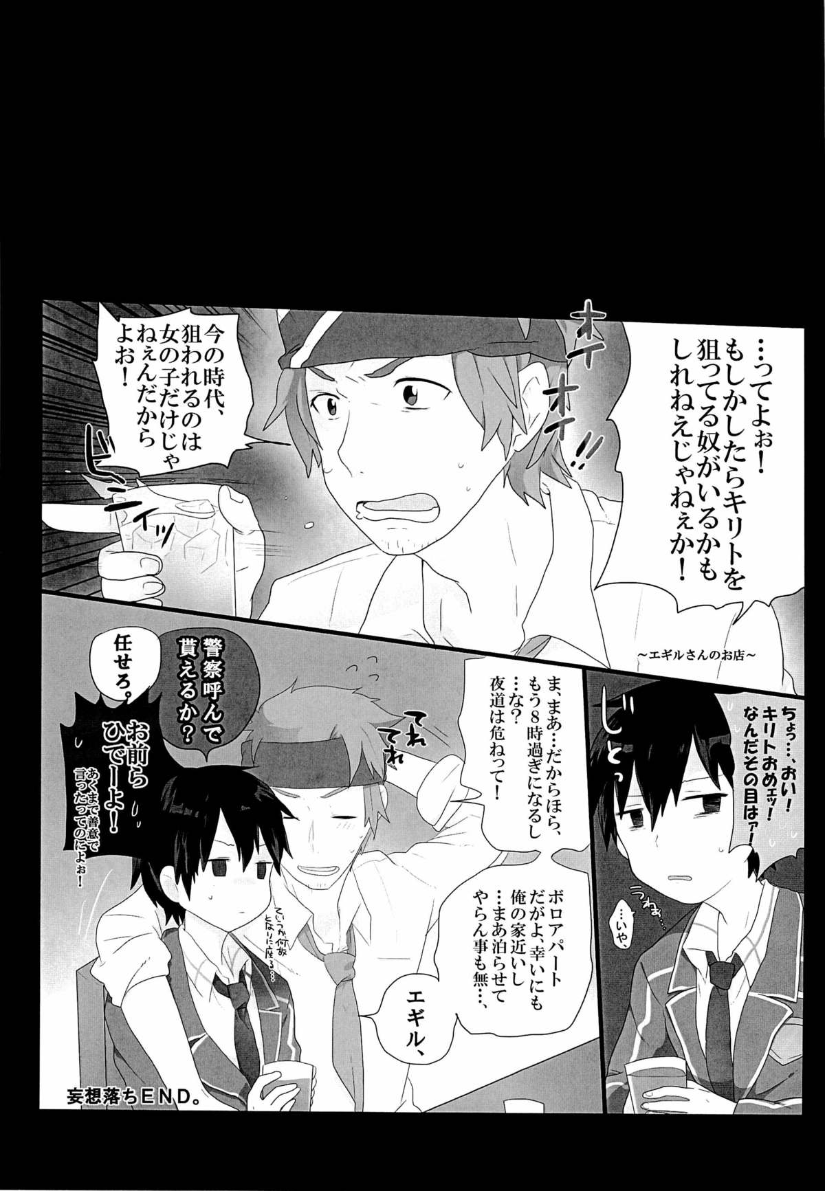 [KRT! (asa)] Kuro no Kenshi o Zenryoku de Kouryaku Shitai! (Sword Art Online) page 14 full