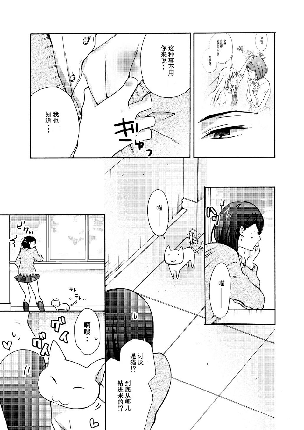 [Takao Yori] Nyotaika Yankee Gakuen ☆ Ore no Hajimete, Nerawaretemasu. 10 [Chinese][变嫁吧汉化] page 14 full