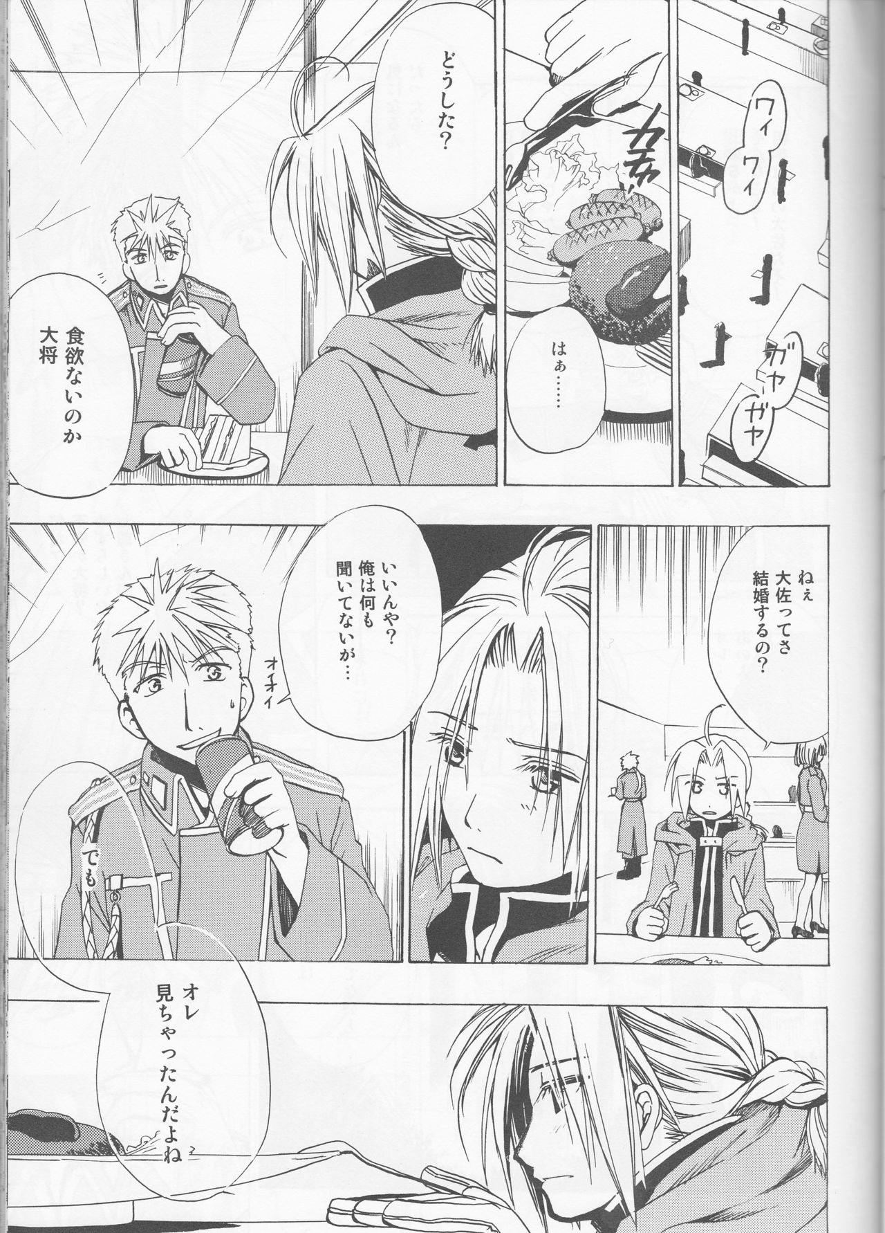 [milano (Shimotsuki Sakuya)] Beauty and The beast -mirror in world- (Fullmetal Alchemist) page 9 full