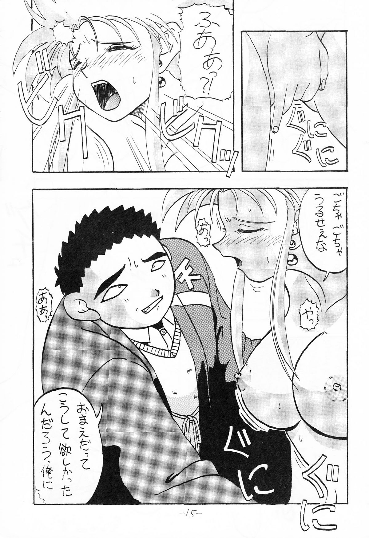 (C47) [Imakaya (Hamadi, Imaka Hideki)] Chin Chin Munyoo! (Tenchi Muyou!) page 14 full