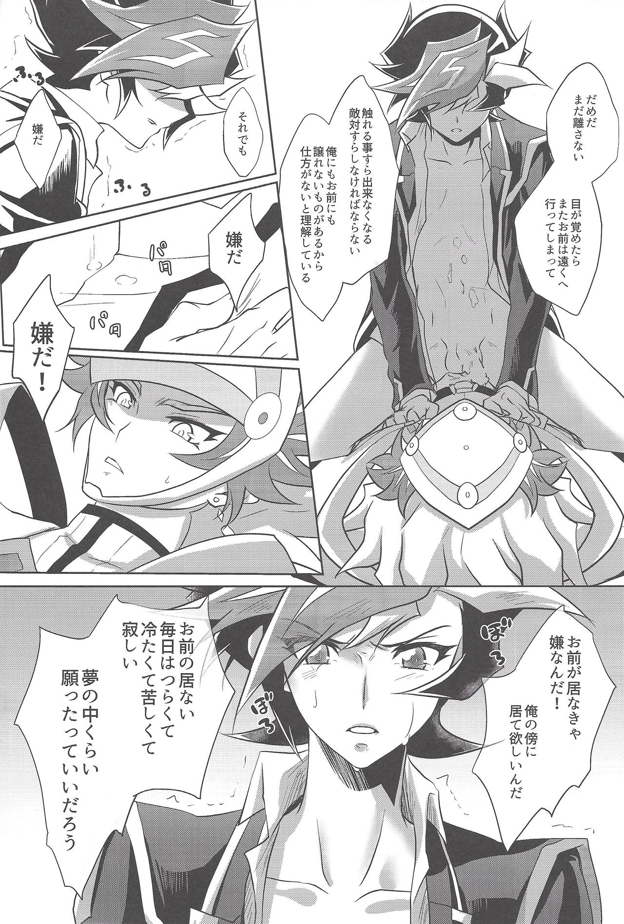 (Sennen Battle Phase 22) [Neo Wing (Saika)] Yume no Tsuzuki (Yu-Gi-Oh! VRAINS) page 17 full