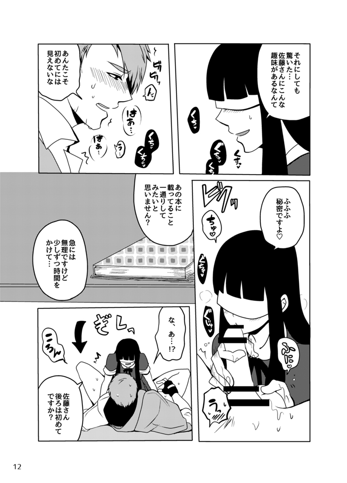 [Kaze to Tabibito (Harusawa Suzu)] Koukishin wa Mitsu no Aji (Bungou to Alchemist) [Digital] page 11 full