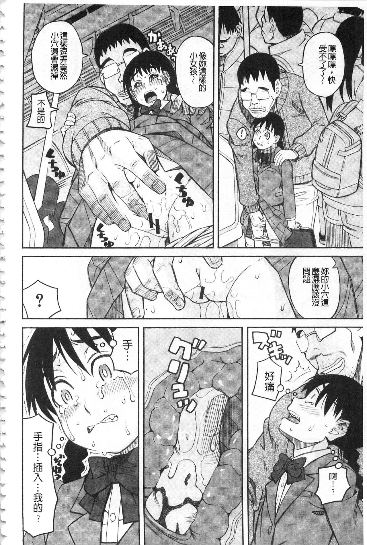 [Zukiki] Hidoi Koto Shinaide [Chinese] page 19 full