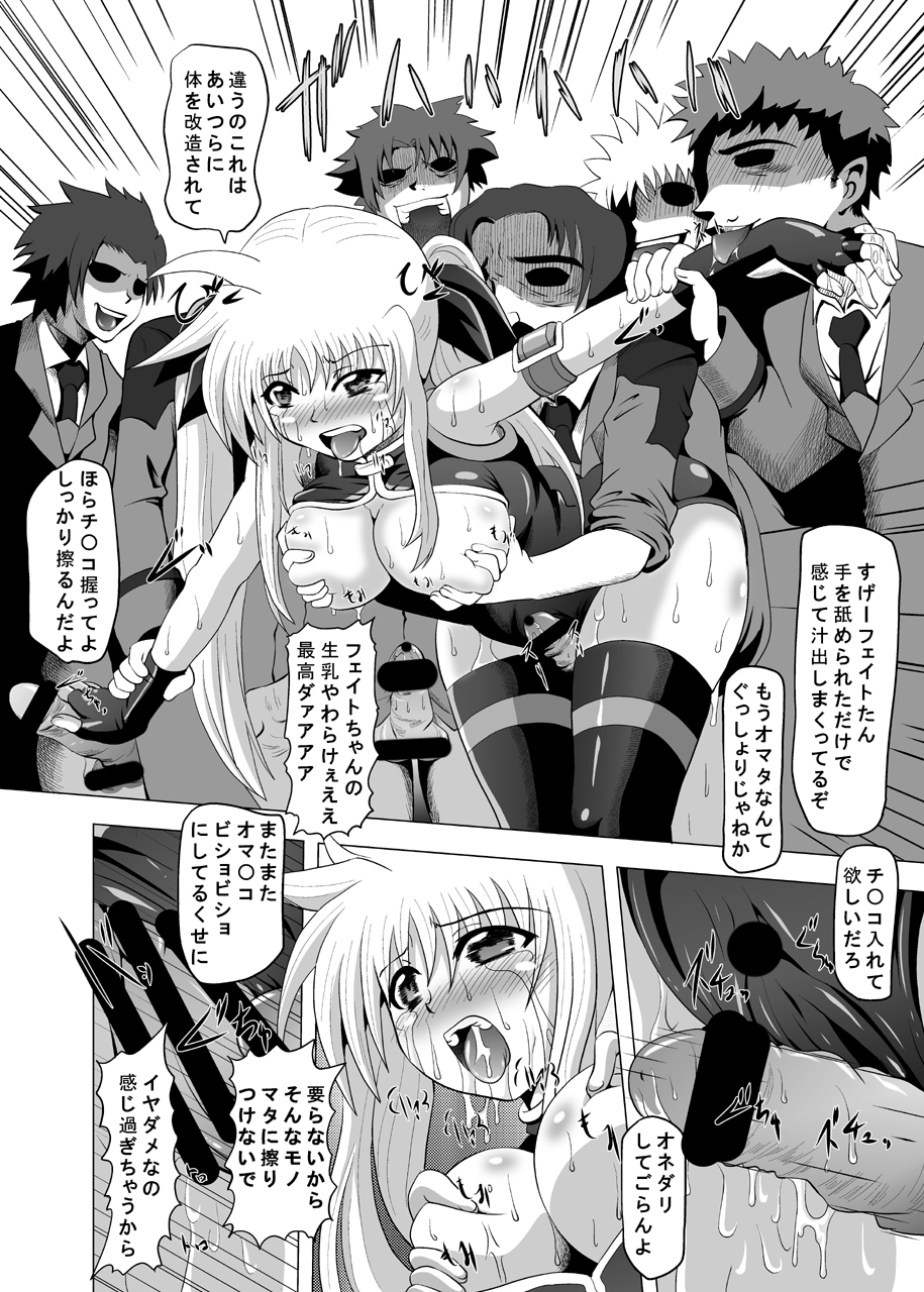 (C76) [Kurodamaya (Akadama)] Rokka Kaimetsu ~Mikkame~ (Mahou Shoujo Lyrical Nanoha) page 19 full