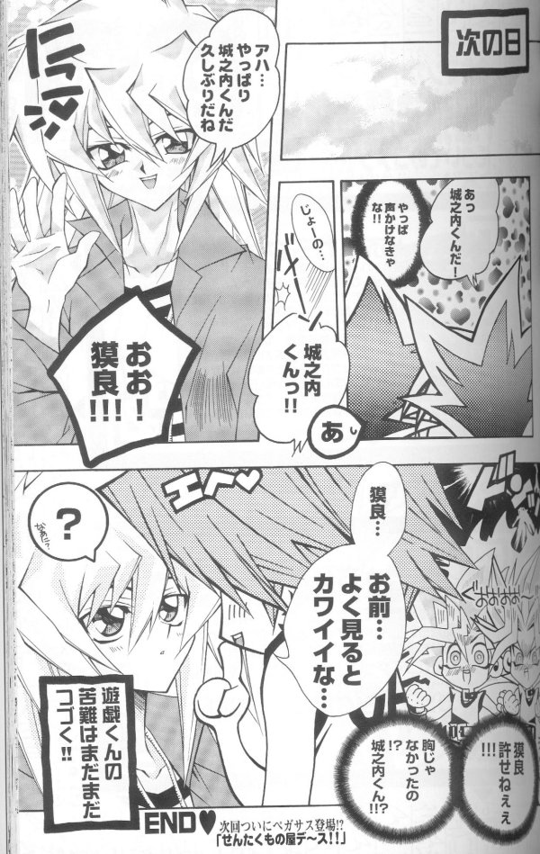 (C60) [Meiji Chimera (Chibita, Fujiwara Yuuka)] Genkai LOVEDESTINY!! (Yu-Gi-Oh!) page 23 full