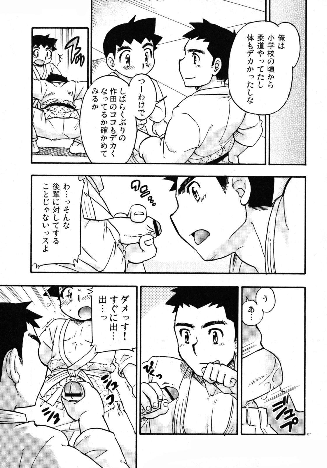 Yawaramichi GoGo page 6 full