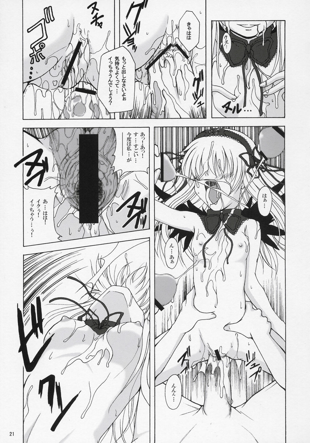 [Jipohou (Various)] Obakasaan. (Rozen Maiden) page 20 full