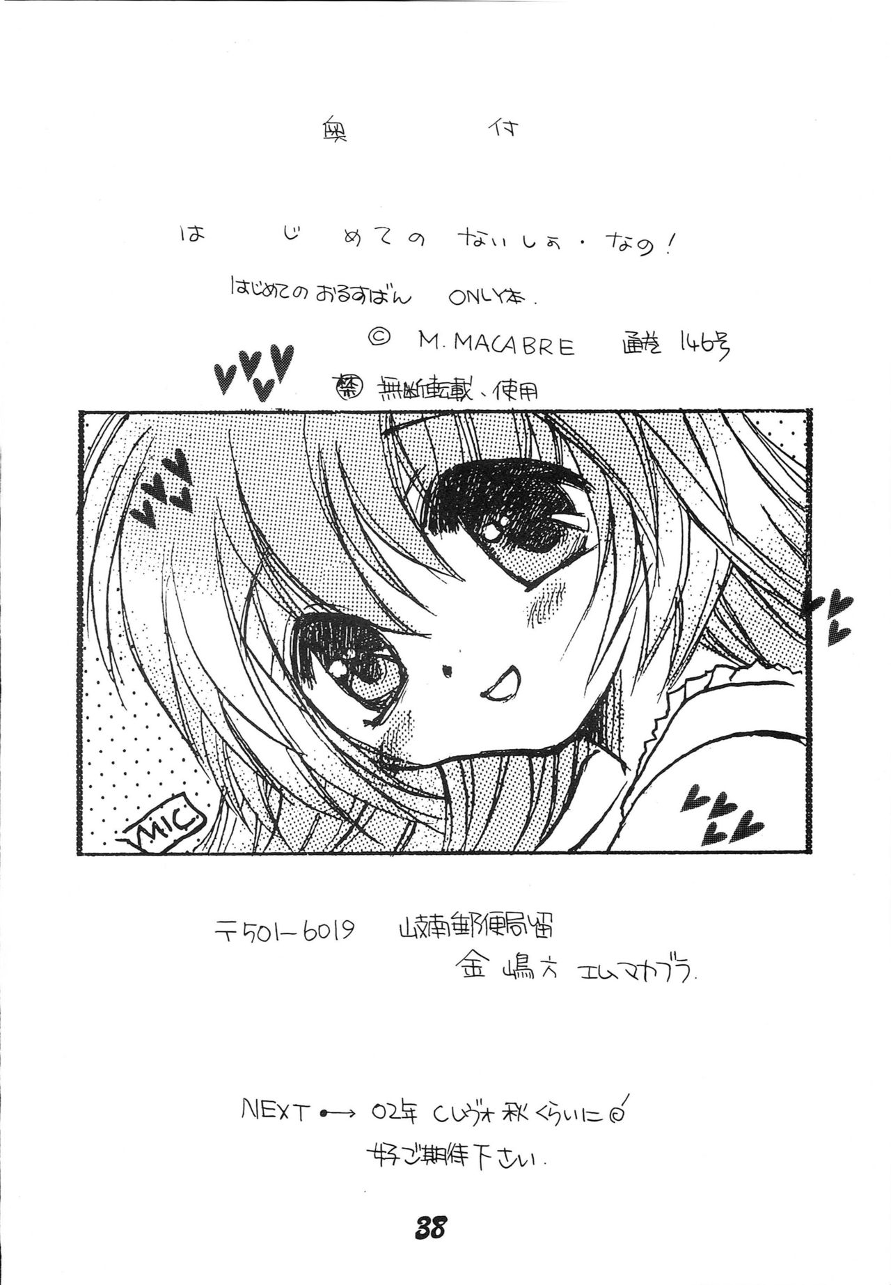 (C62) [M.MACABRE (Nyanko MIC)] Hajimete no Naisho Nano (Hajimete no Orusuban) page 37 full