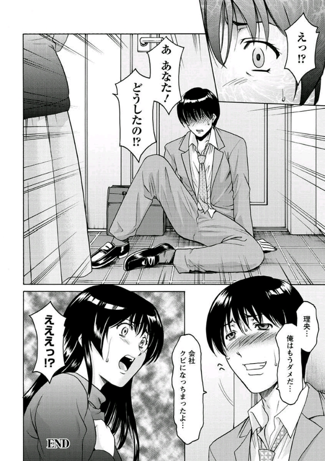 [Hoshino Ryuichi] Katei Kyoushi ga Ochiru made [Digital] page 27 full