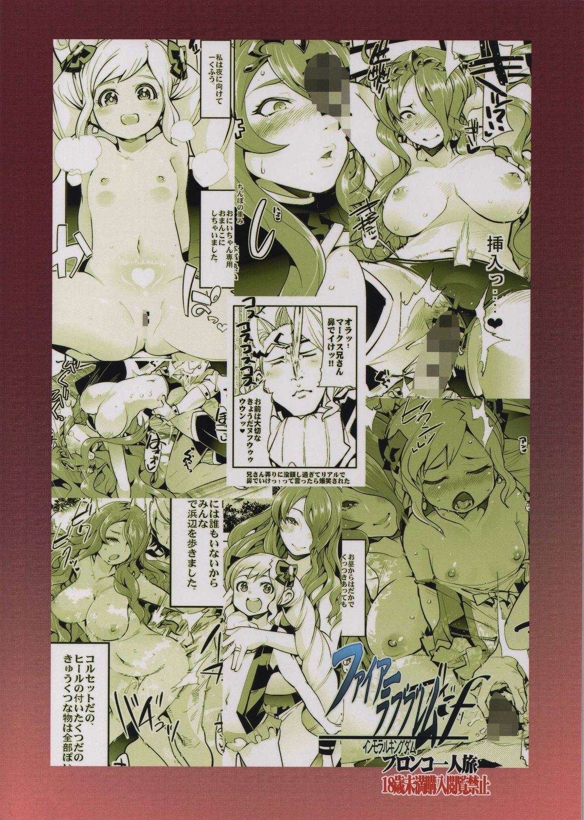 (C88) [Bronco Hitoritabi (Uchi-Uchi Keyaki)] Fire Loveblem if - Immoral Kingdom (Fire Emblem if) page 27 full