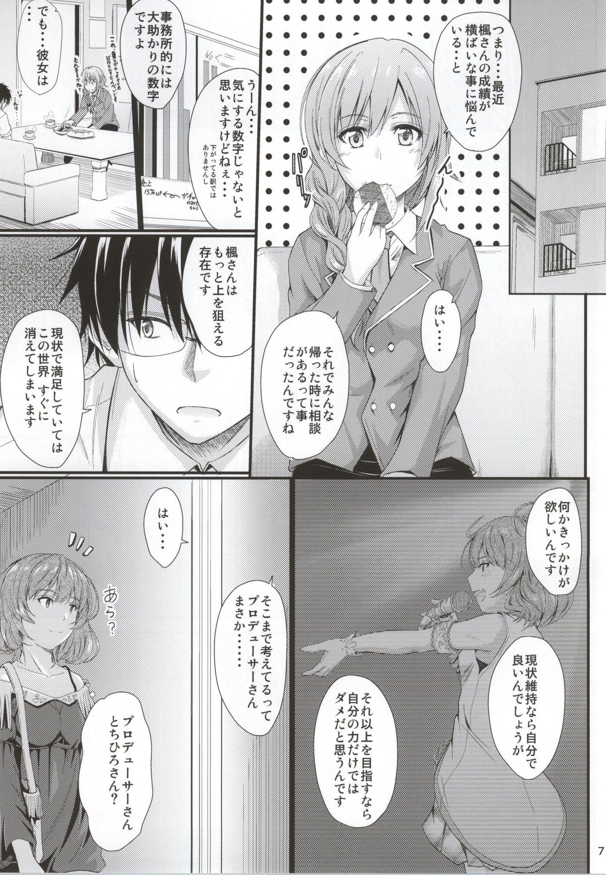 (C86) [Junk Box (Mutsuki)] Kaede-san no Koi Moyou (THE IDOLM@STER CINDERELLA GIRLS) page 4 full