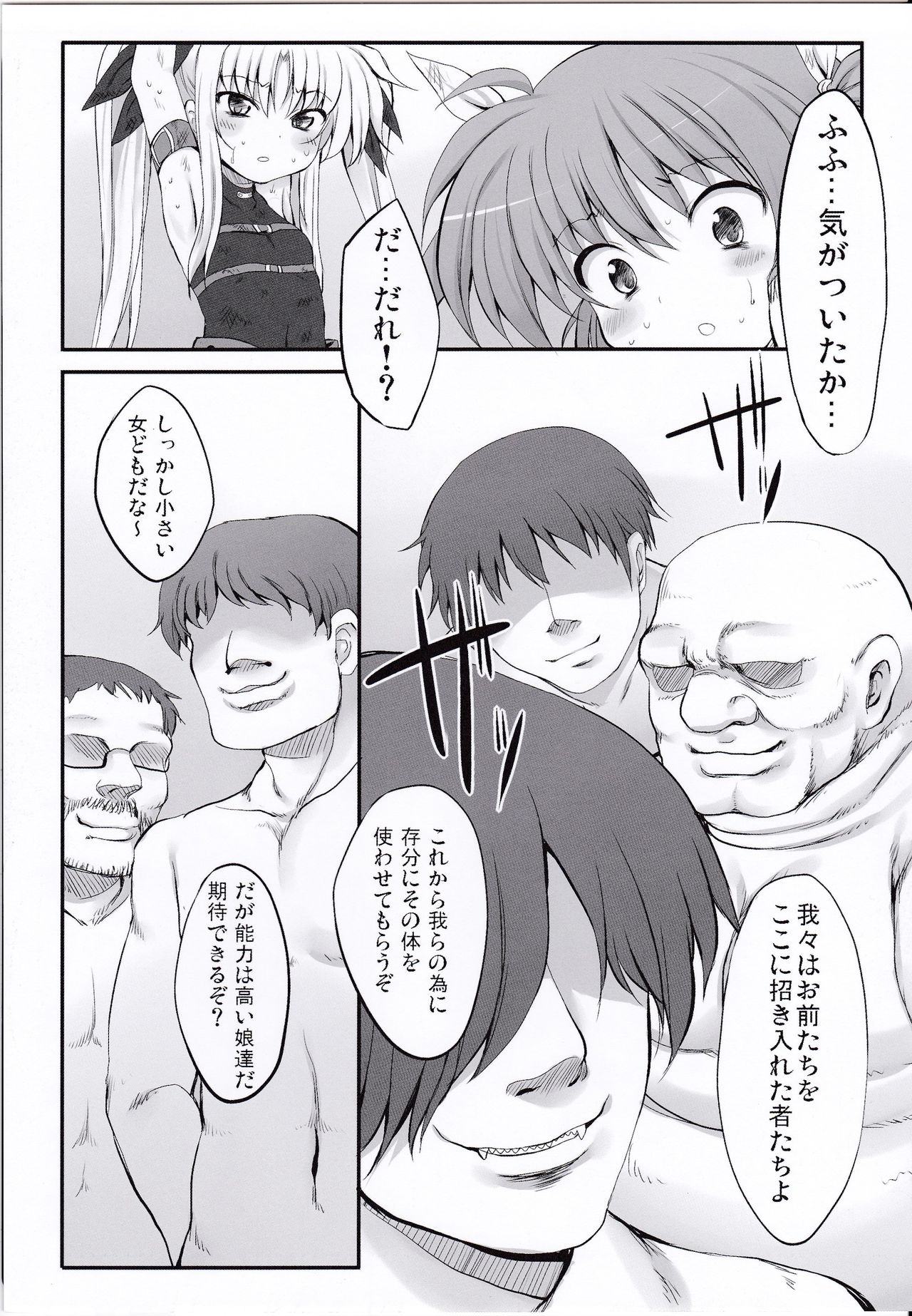 (COMIC1☆4) [Marked-two (Maa-kun)] Tabegoro Lyrical's (Mahou Shoujo Lyrical Nanoha) page 8 full