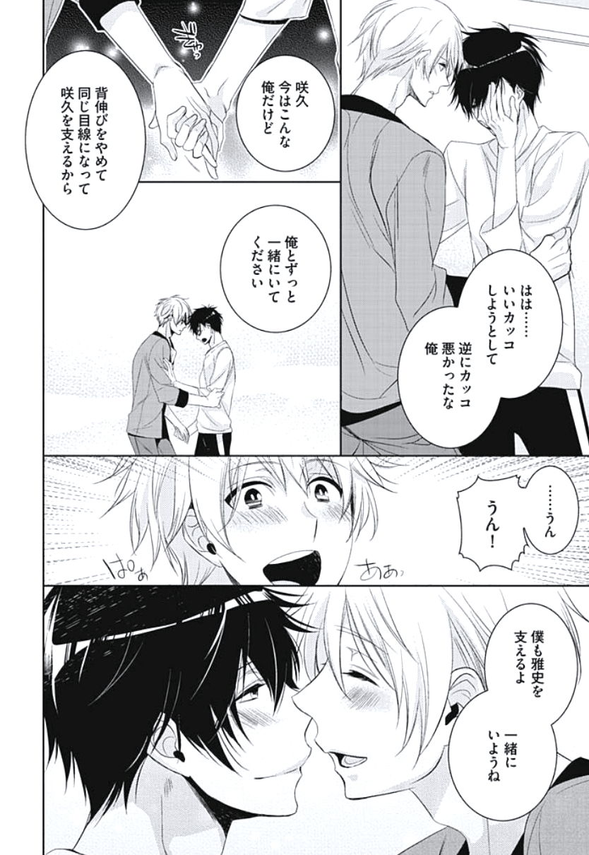 [Yama Bicco] Renai Rettousei no Ecchi Keikaku page 72 full