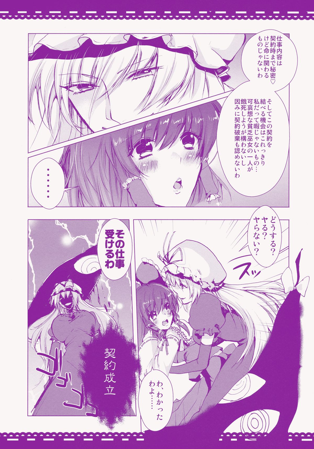 (C82) [ROMEO DASH (Urayama Shiina, Kitto Shibaru)] Akai Miko Bokin ni Gokyouryokukudasai! (Touhou Project) page 9 full