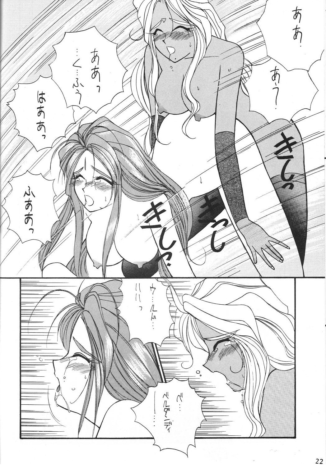 (CR15) [LUCK＆PLUCK! (Amanomiya Haruka)] JUNGLE SWING (Oh My Goddess!) page 23 full