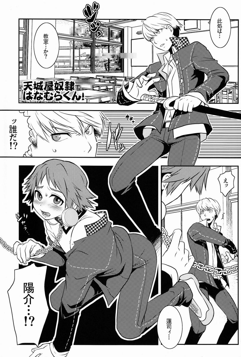 (Shota Scratch 17) [HCF (Hibakichi, Kisaragi Yuki)] Flower Beat!! (Persona 4) page 4 full