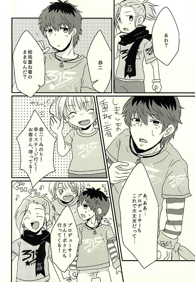 (Dramatic Change 3) [Kazamidori (Kanagi Maniko)] Kasanegi Trouble (THE IDOLM@STER SideM) page 29 full