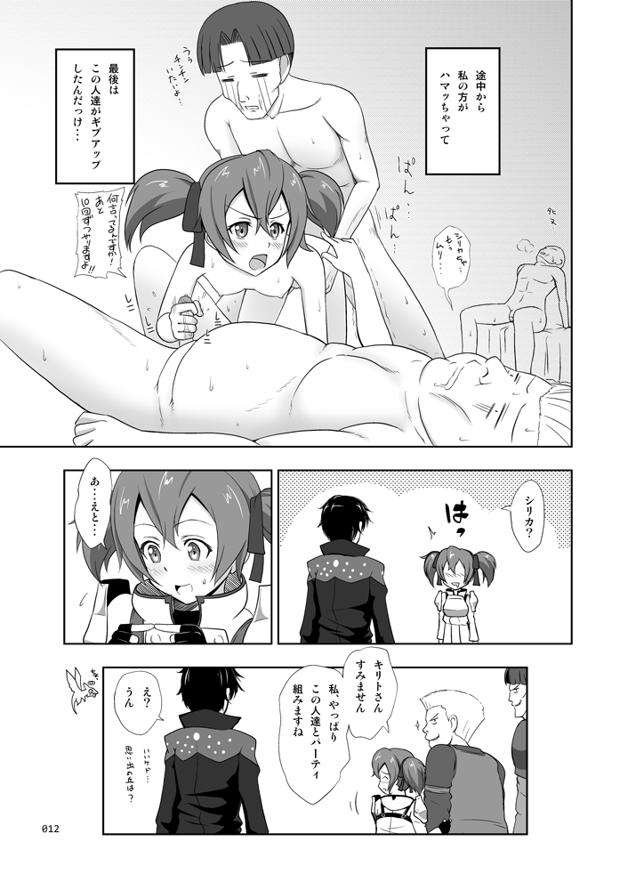 [antyuumosaku (malcorond)] Silica no Usuusu na Ehon (Sword Art Online) [Incomplete] page 6 full