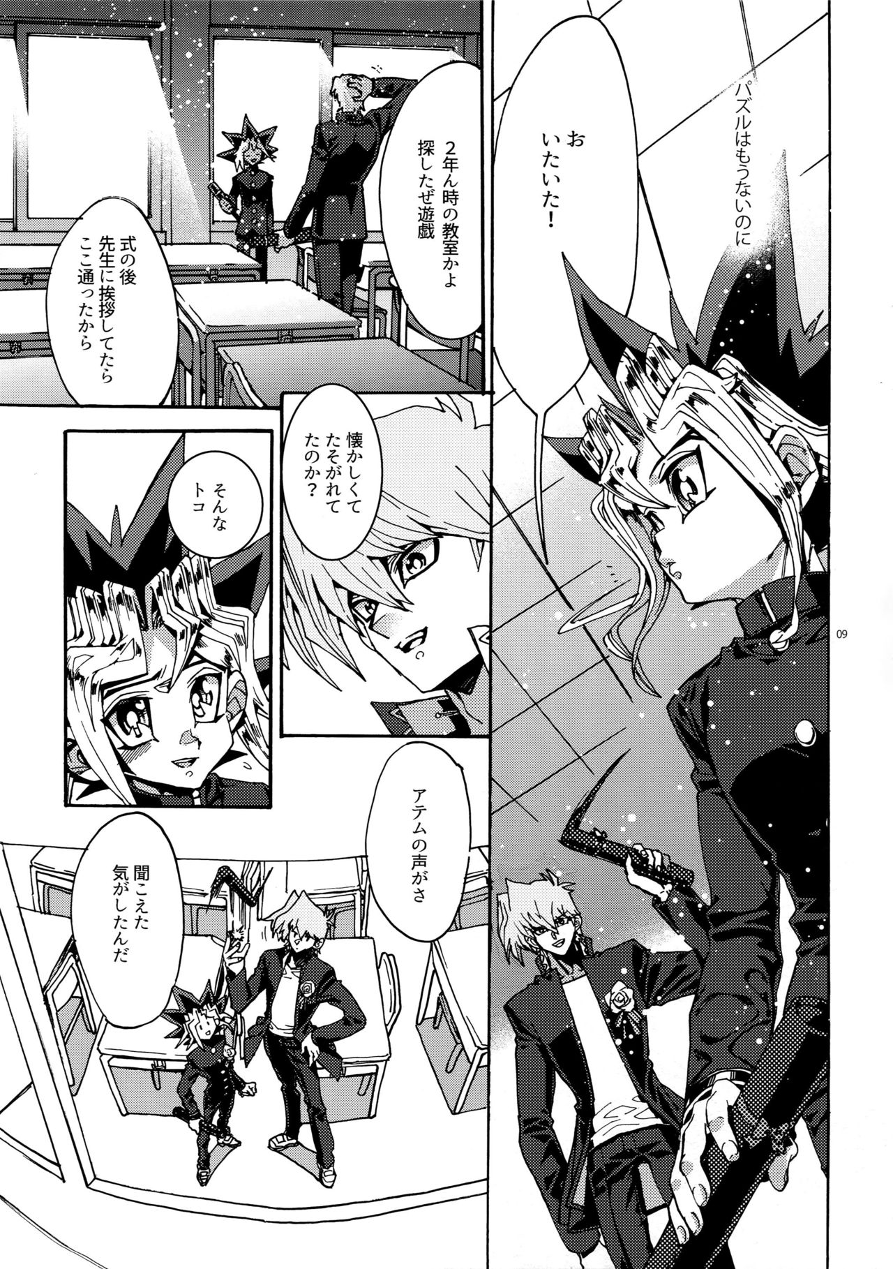 (Chou Ore no Turn 2017) [Quartzshow (hari)] Kami Asobu Hoshi 01 (Yu-Gi-Oh!) page 9 full