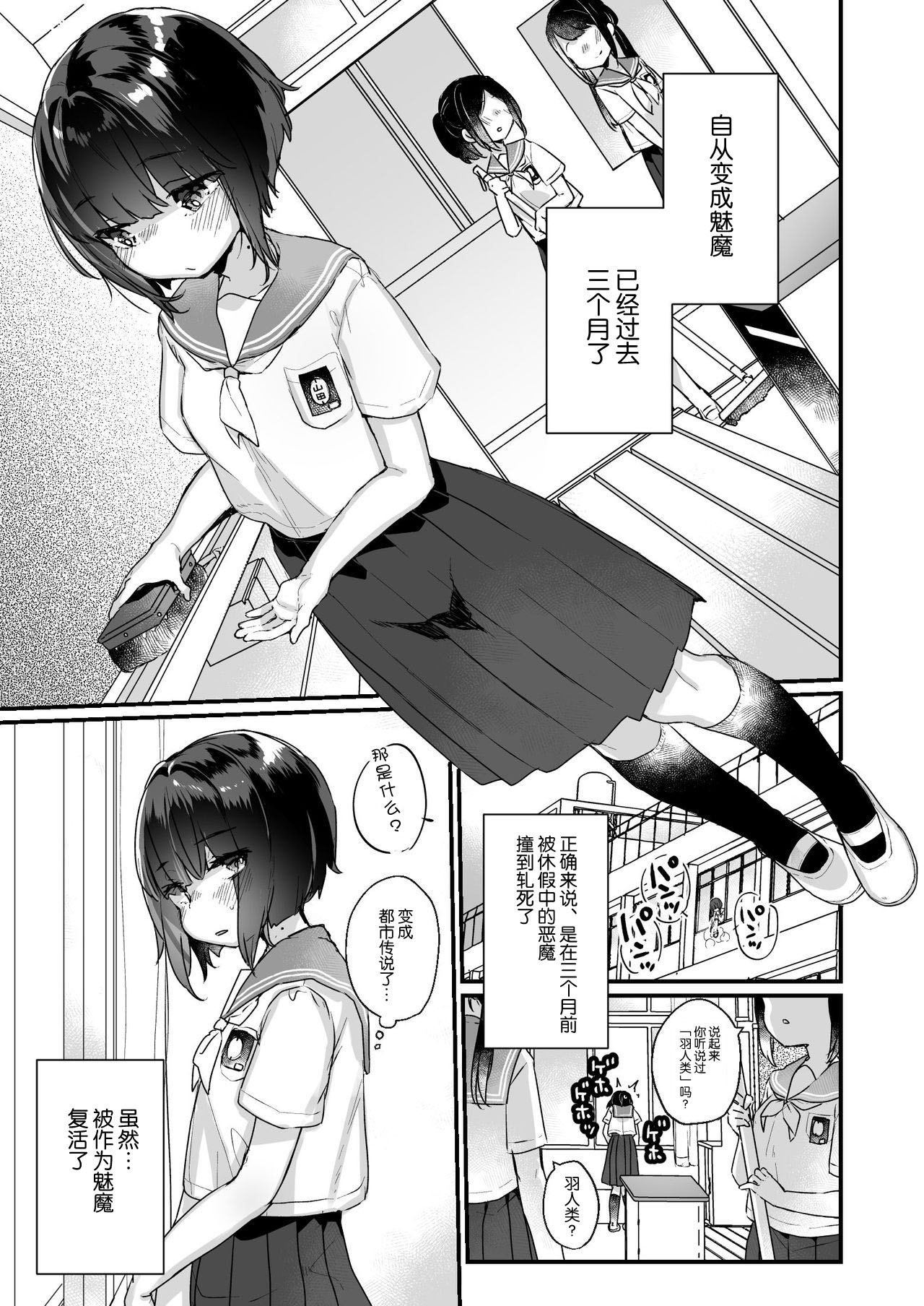 [Tenkirin (Kanroame)] Naritakunai no ni Succubus ni Natte Shimatta Yamada-san [Chinese] [胸垫汉化组] [Digital] page 5 full