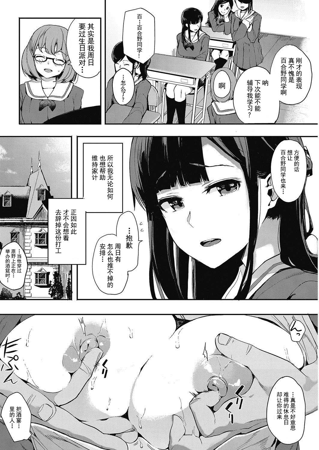 [Eightman] Muragoe Zenpen (COMIC HOTMILK 2017-05) [Chinese] [朔夜汉化] [Digital] page 12 full