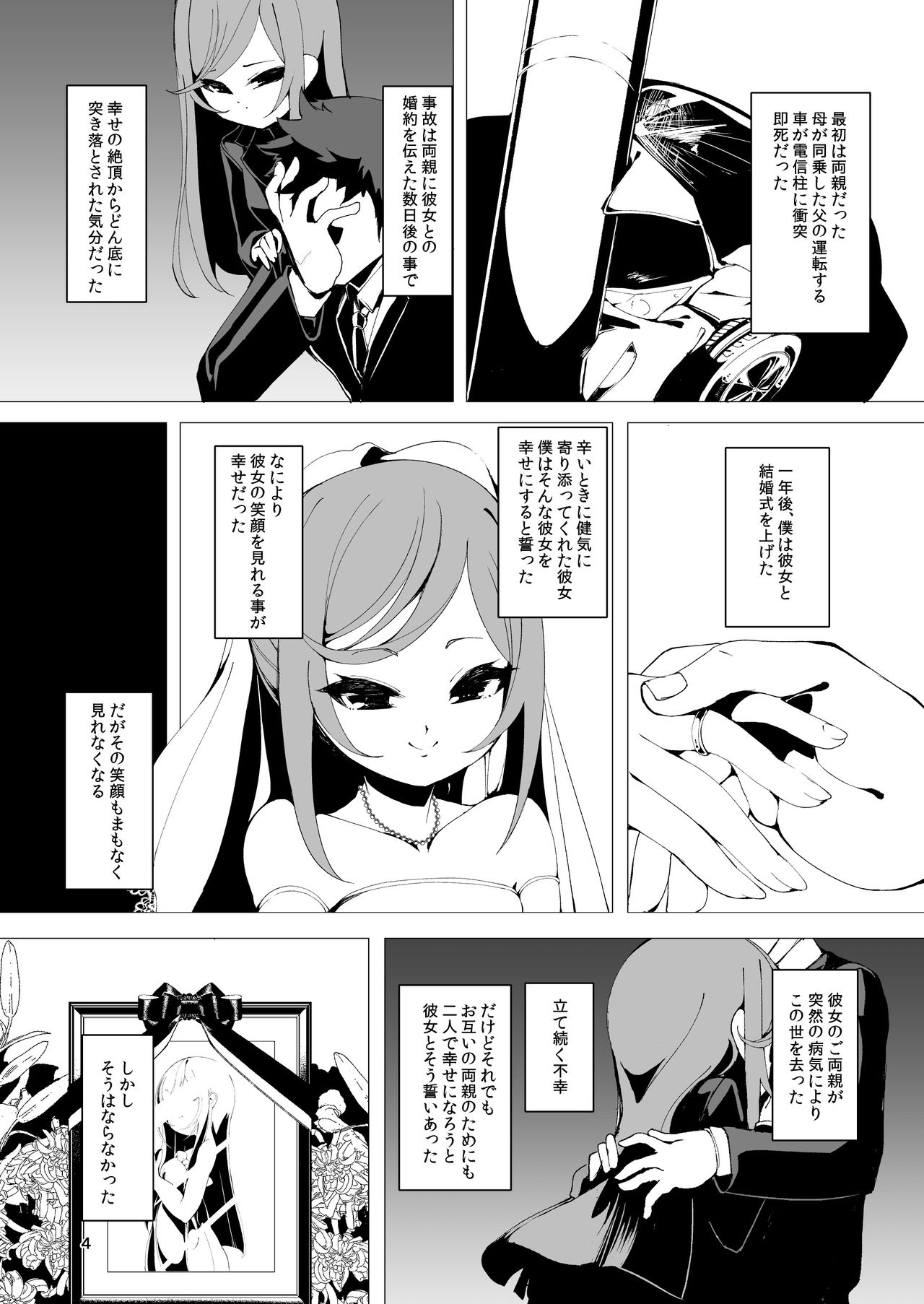 [Kirikirimai (Enu)] Koinegawaku wa Anata no Shiawase o [Digital] page 4 full