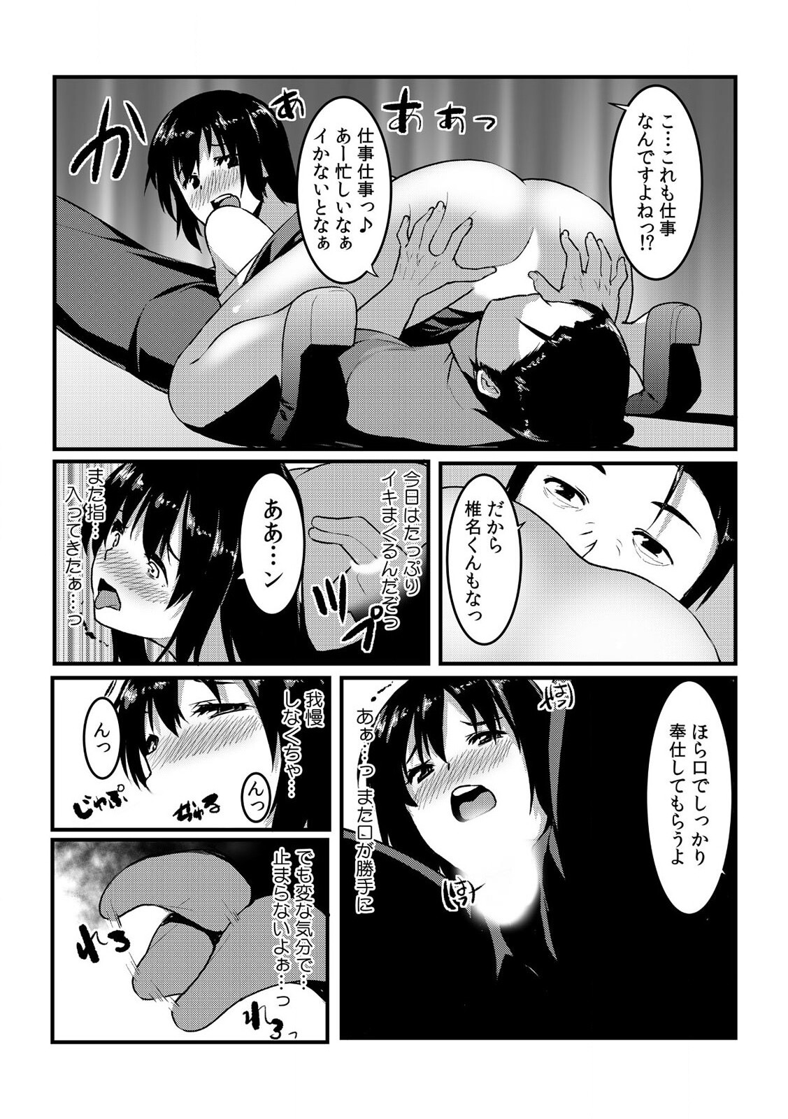 [桐生真澄] タッチで絶頂☆性感ゲームアプリ~タップで突いて、スワイプで発射！~ 1 page 17 full