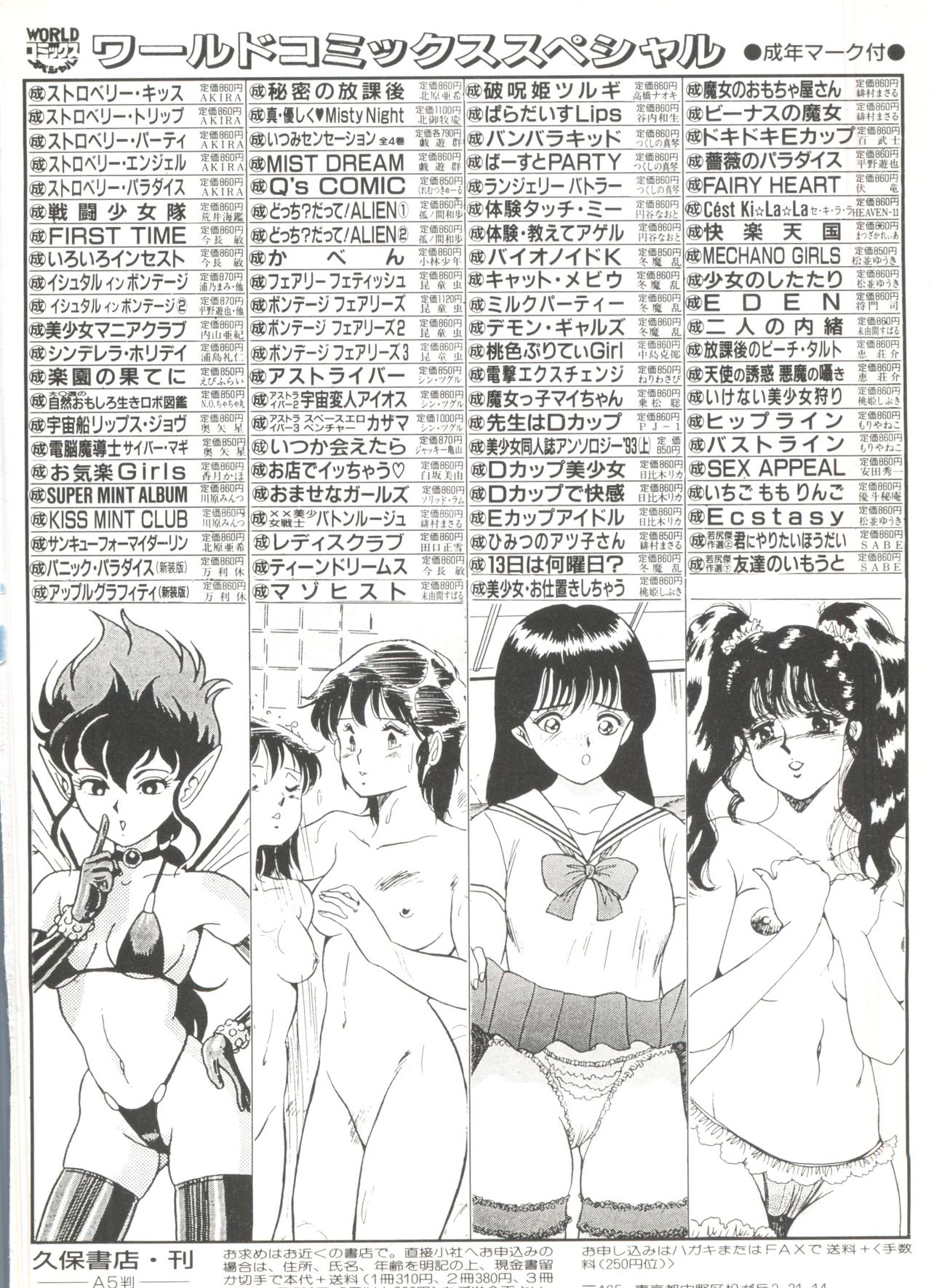 [Anthology] Bishoujo Doujin Peach Club - Pretty Gal's Fanzine Peach Club 8 (Samurai Spirits, Sailor Moon) page 147 full