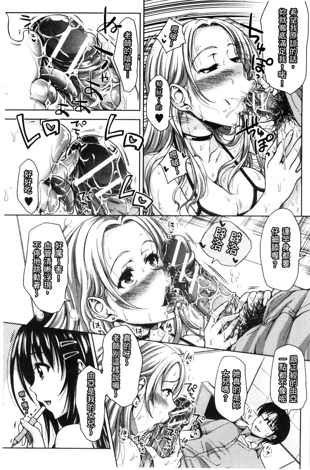 [Takuwan] Pakotate! Seikouritsu 0% no Teppeki Bishojo VS Seikouritsu 100% no Hentai Katei Kyoushi [Chinese] page 23 full