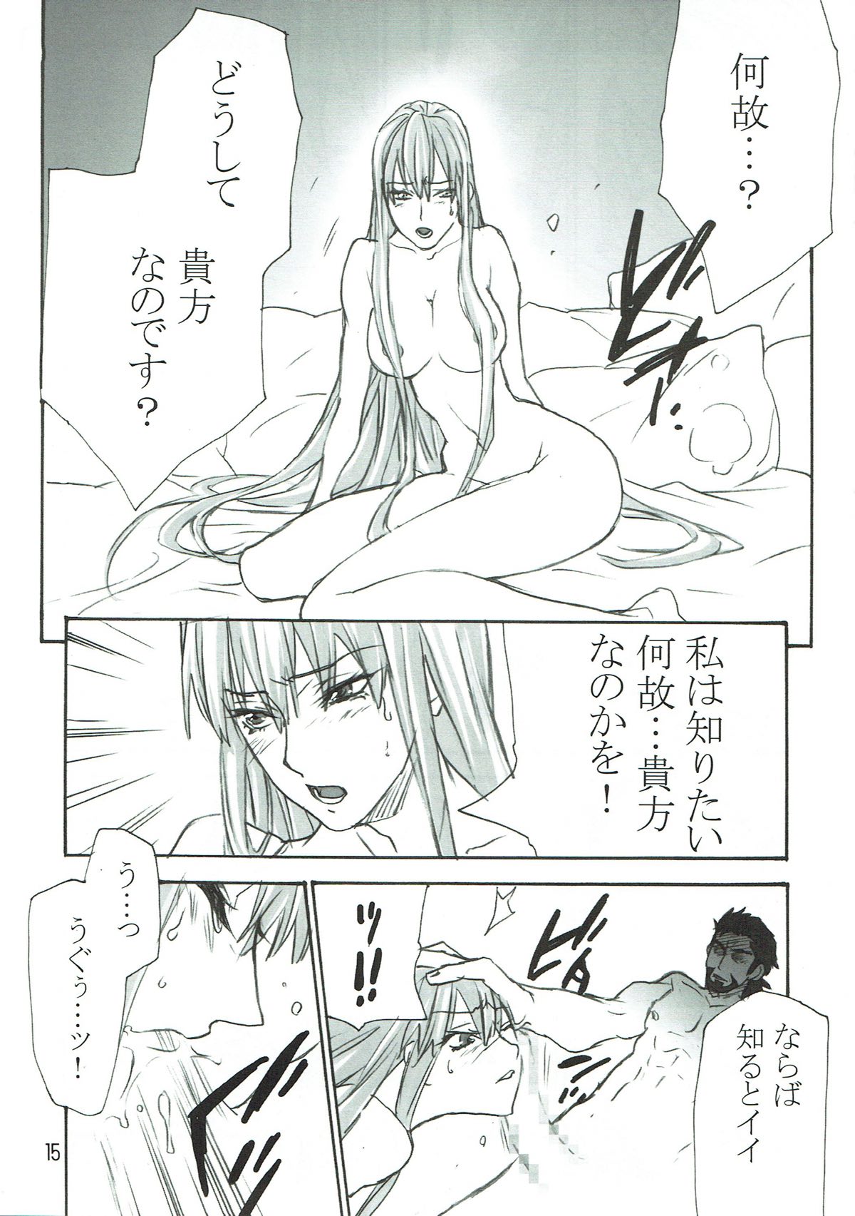 (C92) [Golden Harvest (Asakura Hyna, Kanouchi Takashi)] Aoi Yoru no Hate (Valkyria Chronicles) page 14 full