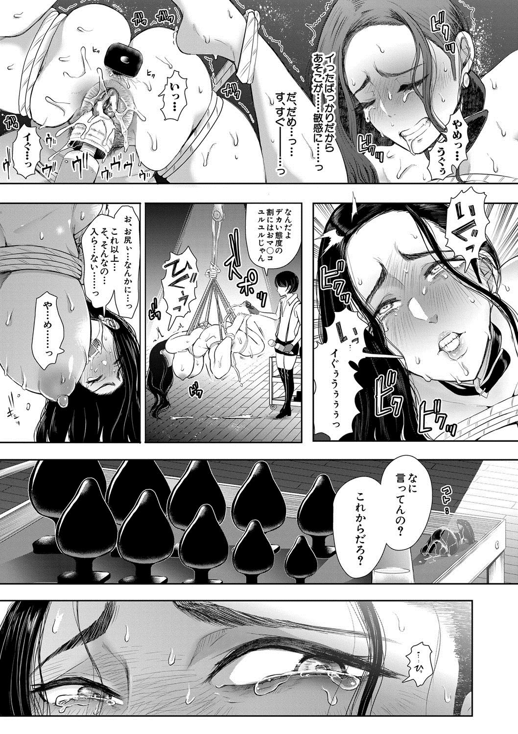 [Shomu] Watashi-tachi wa Shihai Sarenagara Okasareru... [Digital] page 61 full