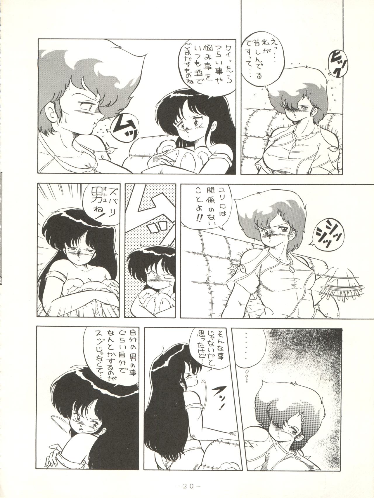 (C33) [Studio 7, pax, Gokuaku Shounin Henshuubu (Various)] X DIGITAL ver.1.0 -DIRTY PAIR SPECIAL- (Dirty Pair) page 20 full