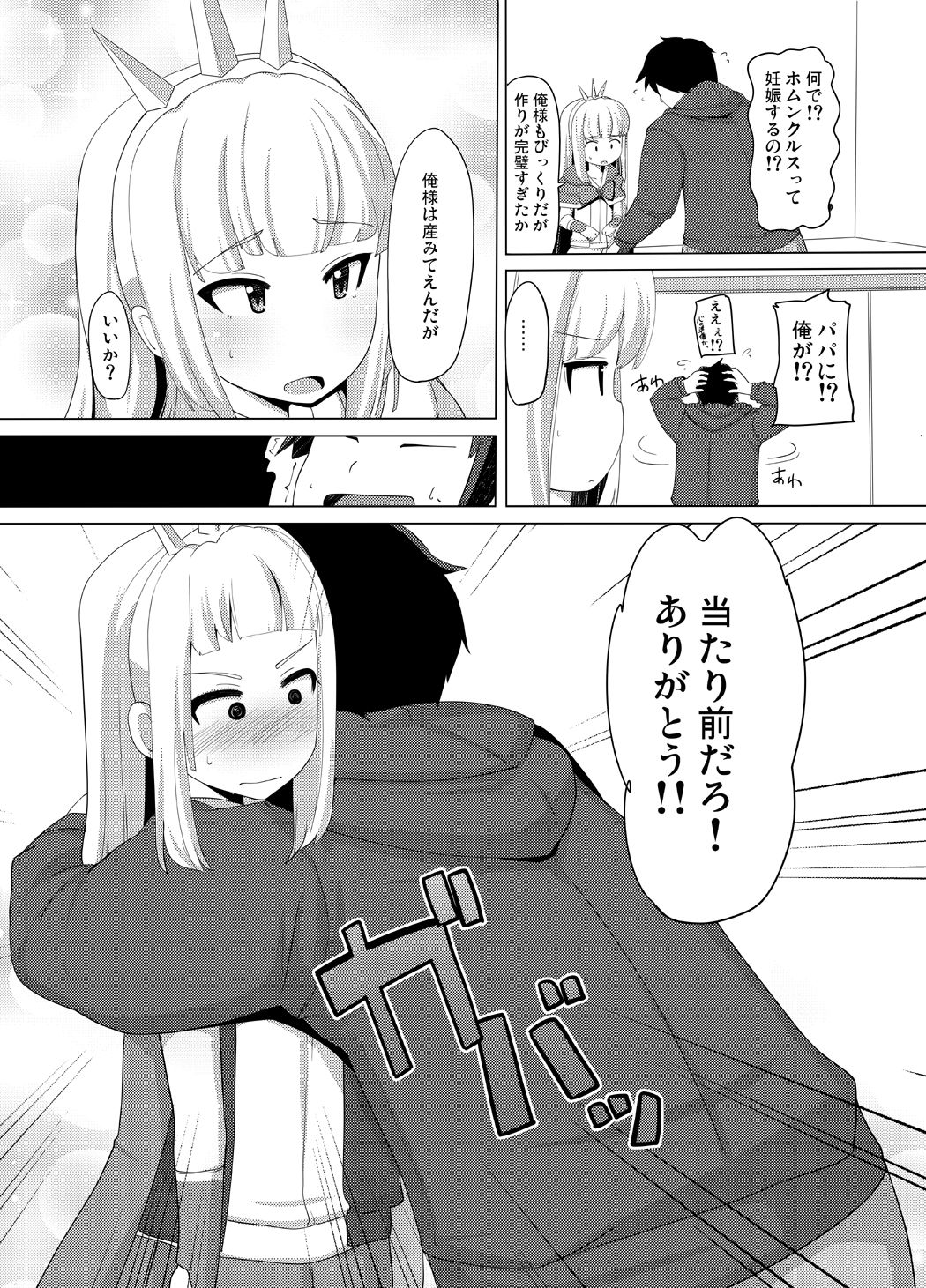 (C90) [AliceCreation (Ruku)] Cagliostro Dekichatta (Granblue Fantasy) [Digital] page 5 full