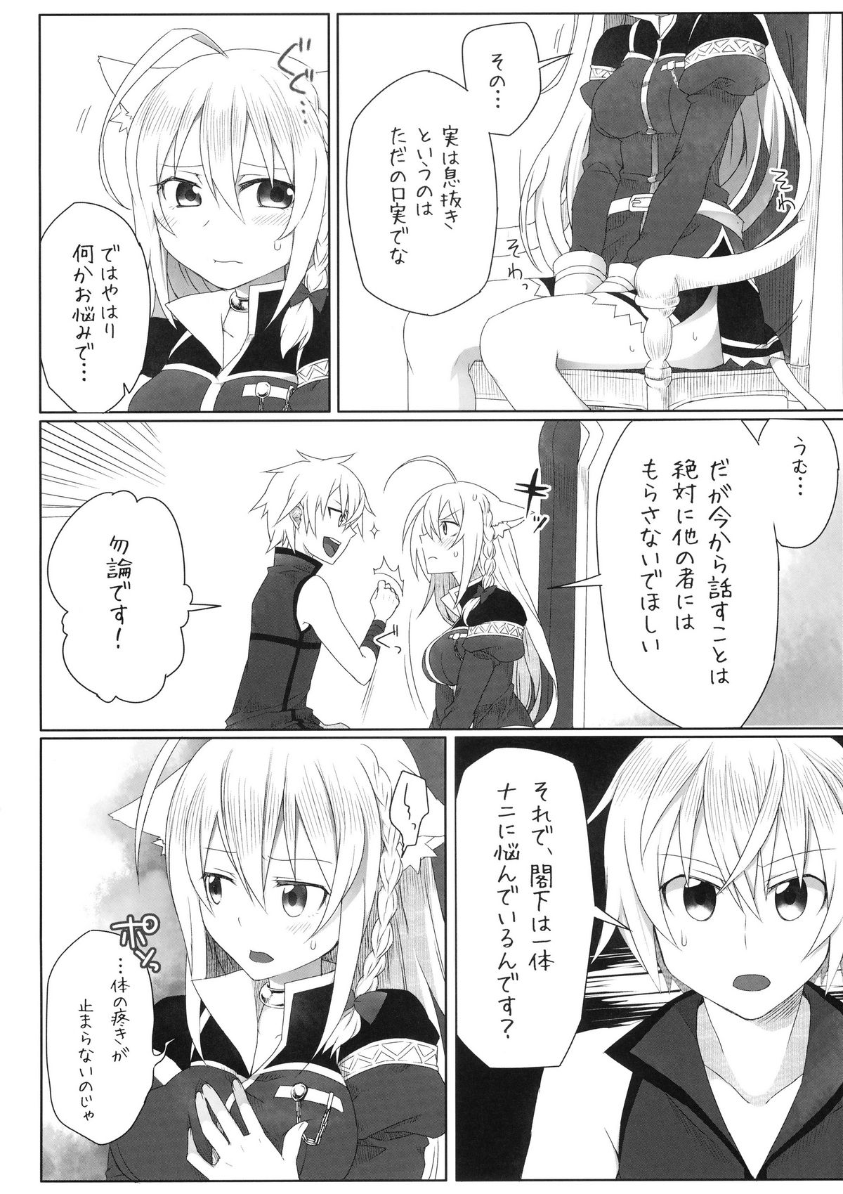 [Uraroji (Kaida Michi)] Hatsujou! Neko Hime Choukyou Sen!? (DOG DAYS) page 6 full