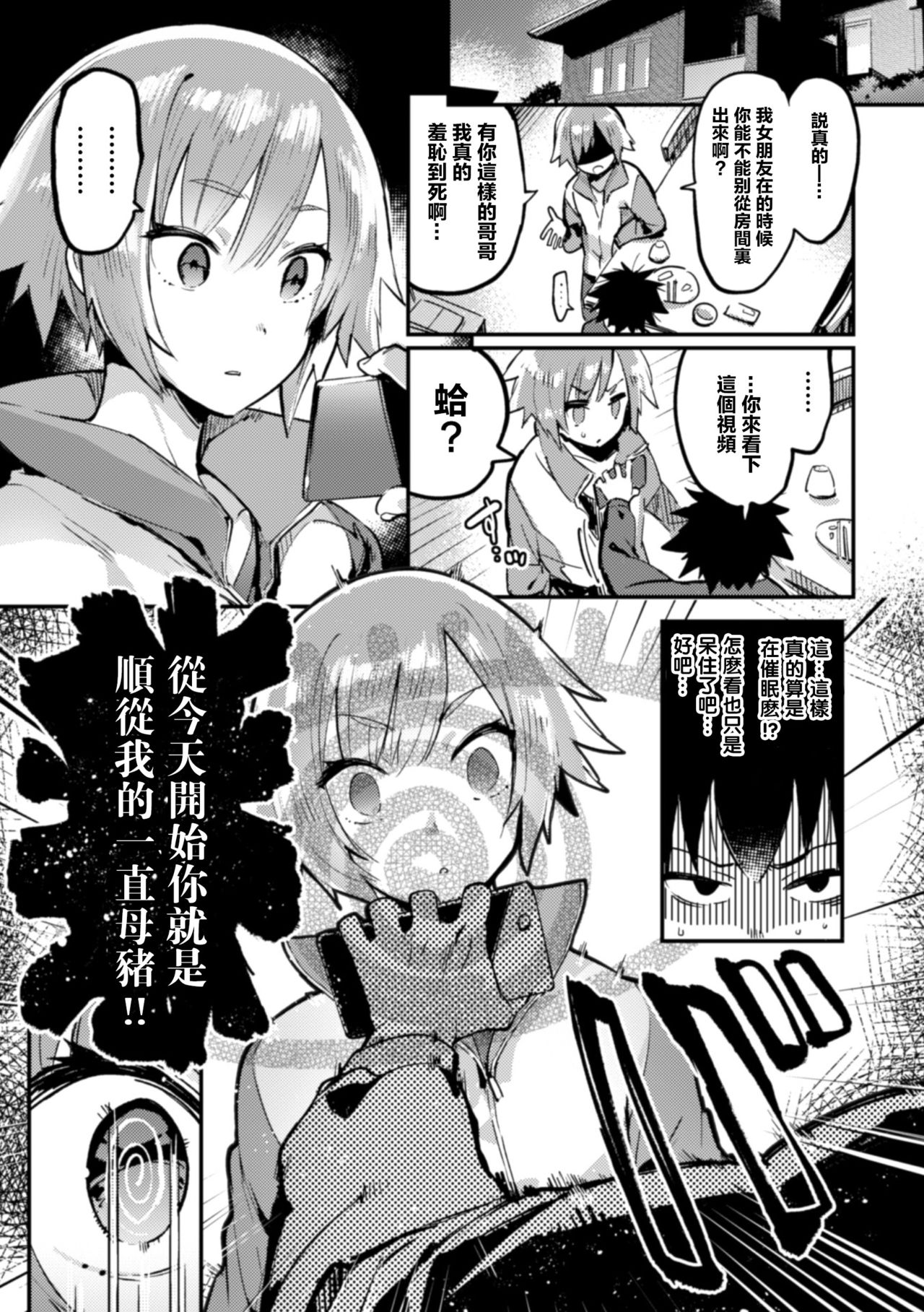 [Itami] Futago Caste ~HiRea Aniki no Gyakushuu Saimin~ (2D Comic Magazine Otokonoko o Shiriana Kairaku de Mesu Ochi Ryoujoku! Vol. 1) [Chinese] [瑞树汉化组] [Digital] page 3 full