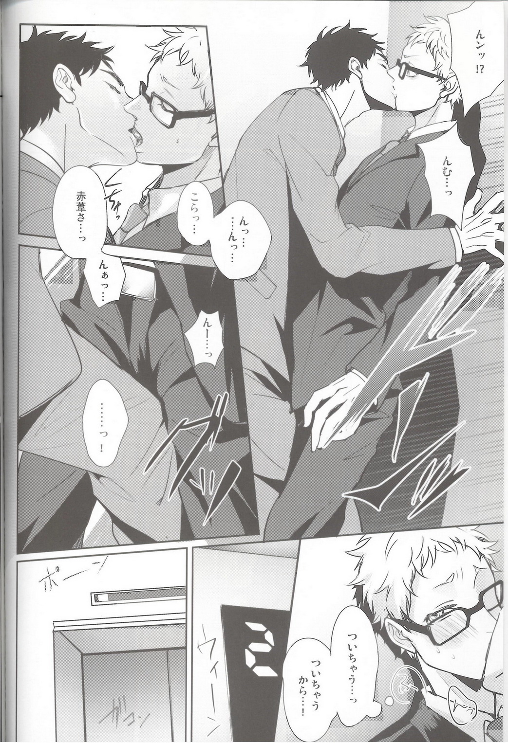 (CLEVERMOON2) [Kuroquis!!, Diego (Kuro, Mano)] Over Work (Haikyuu!!) [Incomplete] page 5 full