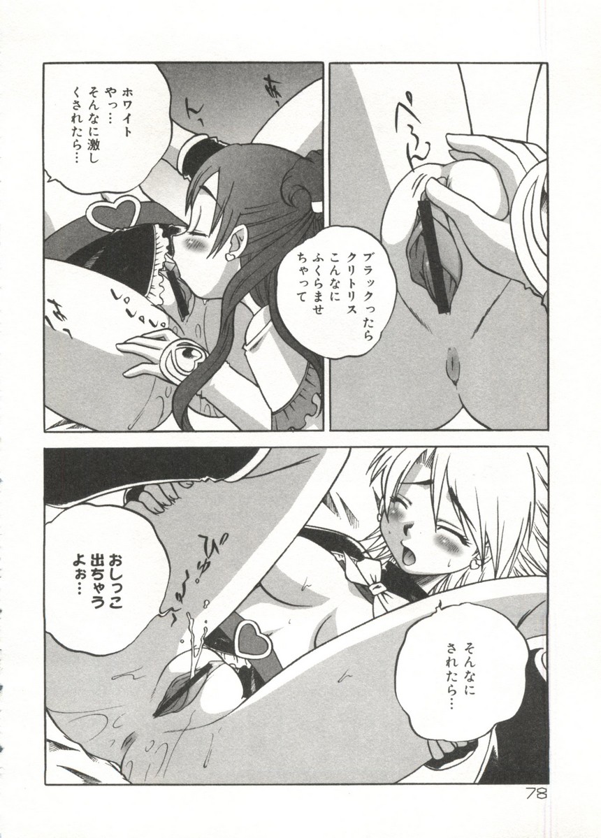 [doujinshi anthology] Cure Cure Battle (Pretty Cure, Godannar, Machine Robo Rescue) page 83 full