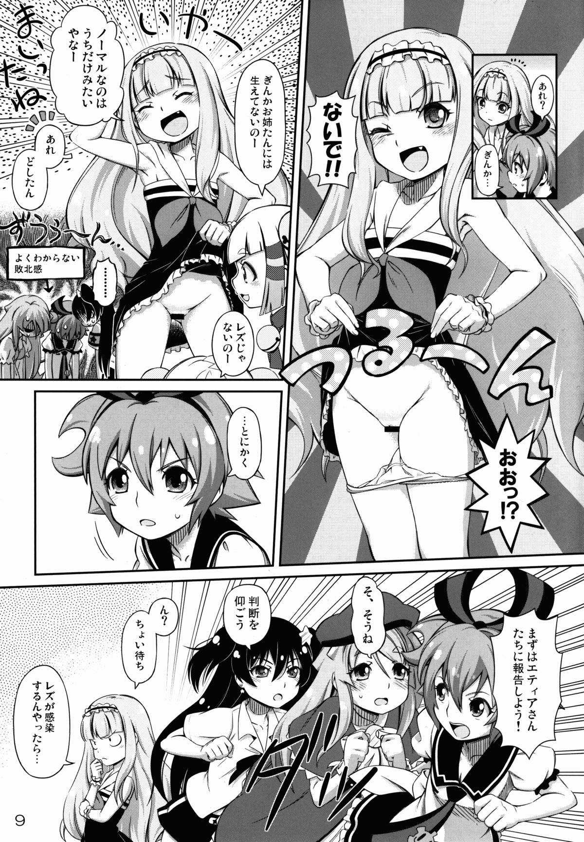 (C88) [YOU2HP (YOU2)] Genei de Haeru Taiyou (il sole penetra le illusioni) page 9 full