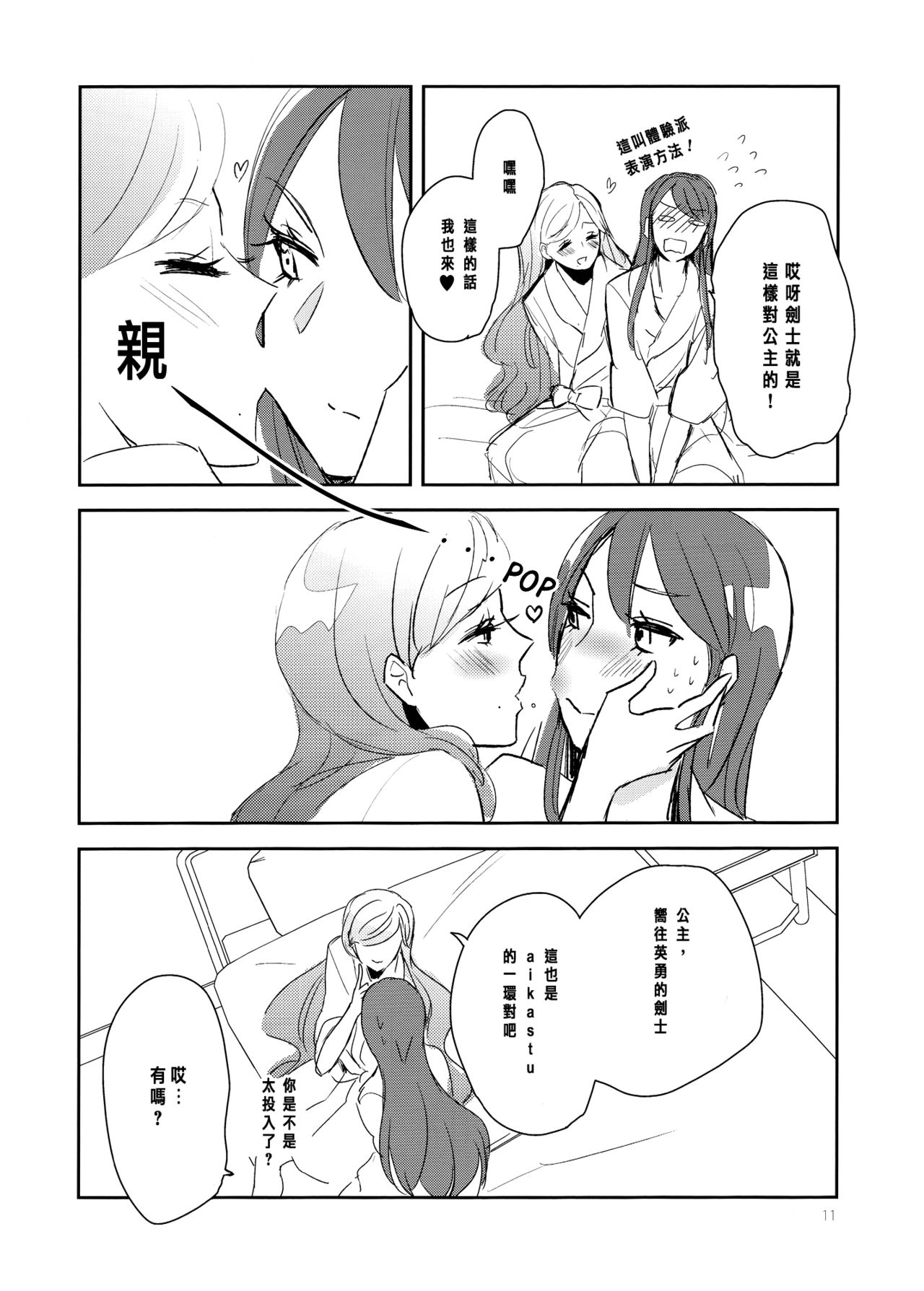 (Geinoujin wa Card ga Inochi! 6) [TETRA (Amano Shuninta)] Kirei Kawaii Kakkoii | Charming Cute Cool (Aikatsu!) [Chinese] [沒有漢化] page 13 full