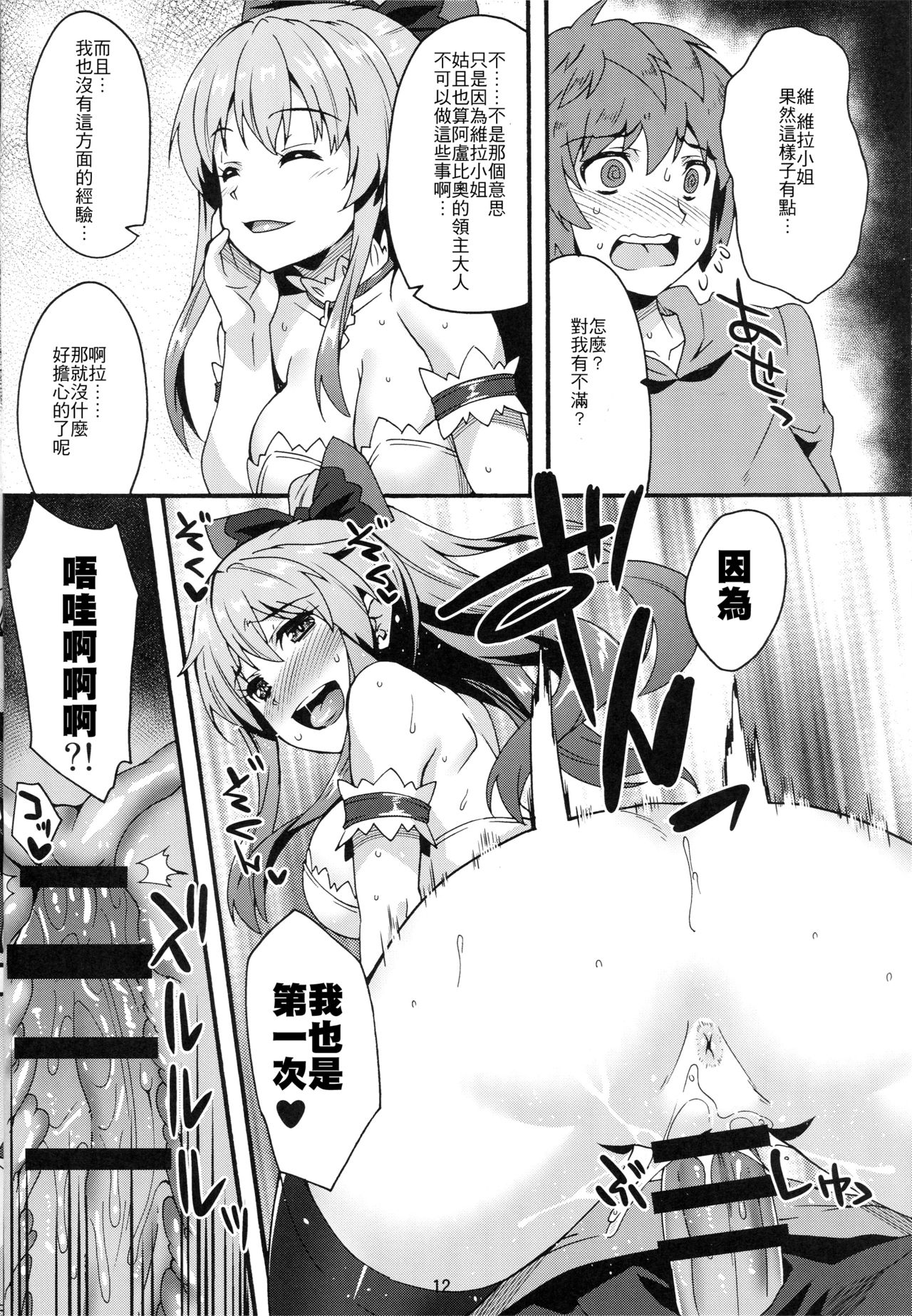 (C89) [Makuu Gundan (Shinozuka Atsuto)] Makuu GB Tsuushin (Granblue Fantasy) [Chinese] [廢欲加速漢化] page 12 full