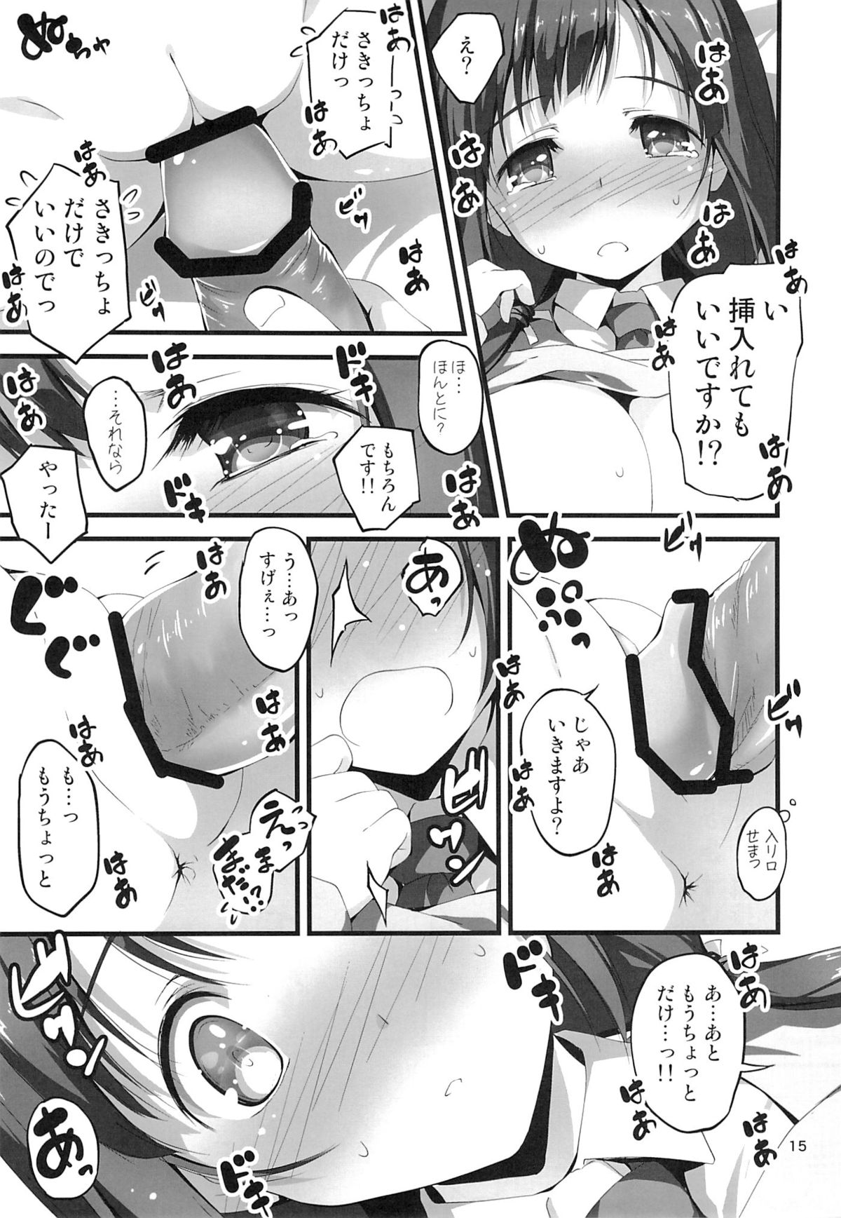 (C84) [Kikurage-ya (Kikurage)] Yukkon to Zukkon Bakkon!! (Aiura) page 16 full