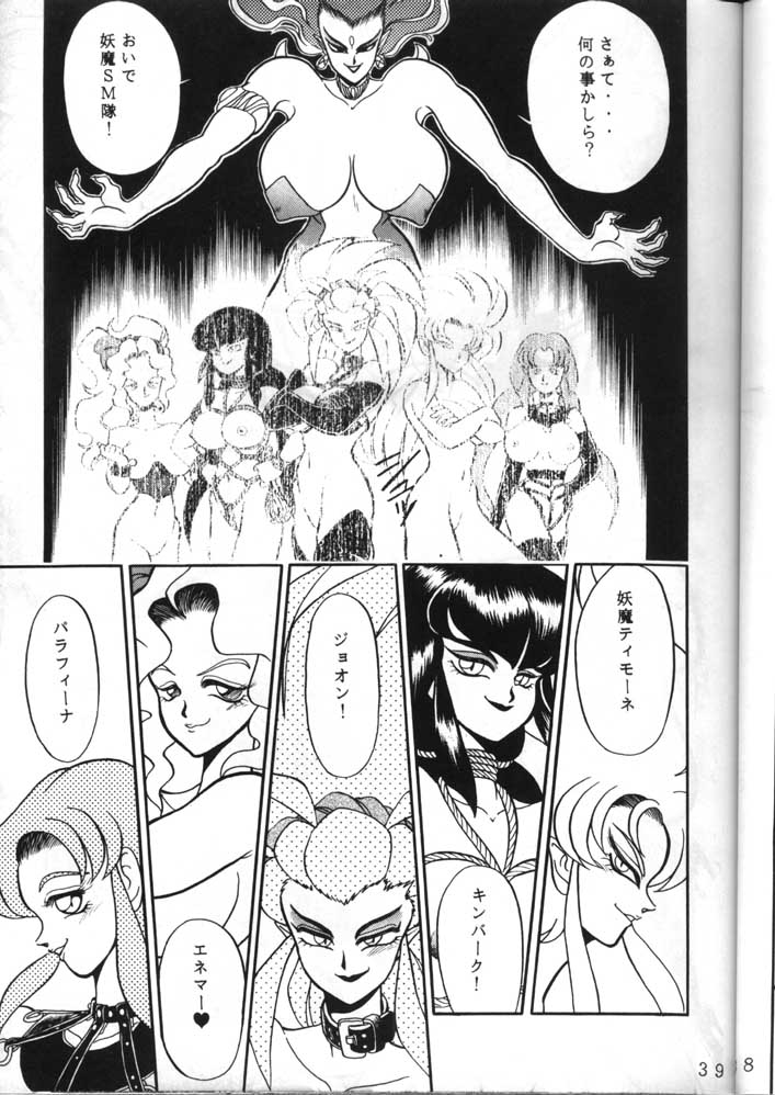 (C49) [Jingai Makyou Club (WING☆BIRD)] Gremlin Club (Bishoujo Senshi Sailor Moon, Tenchi Muyo!) page 39 full