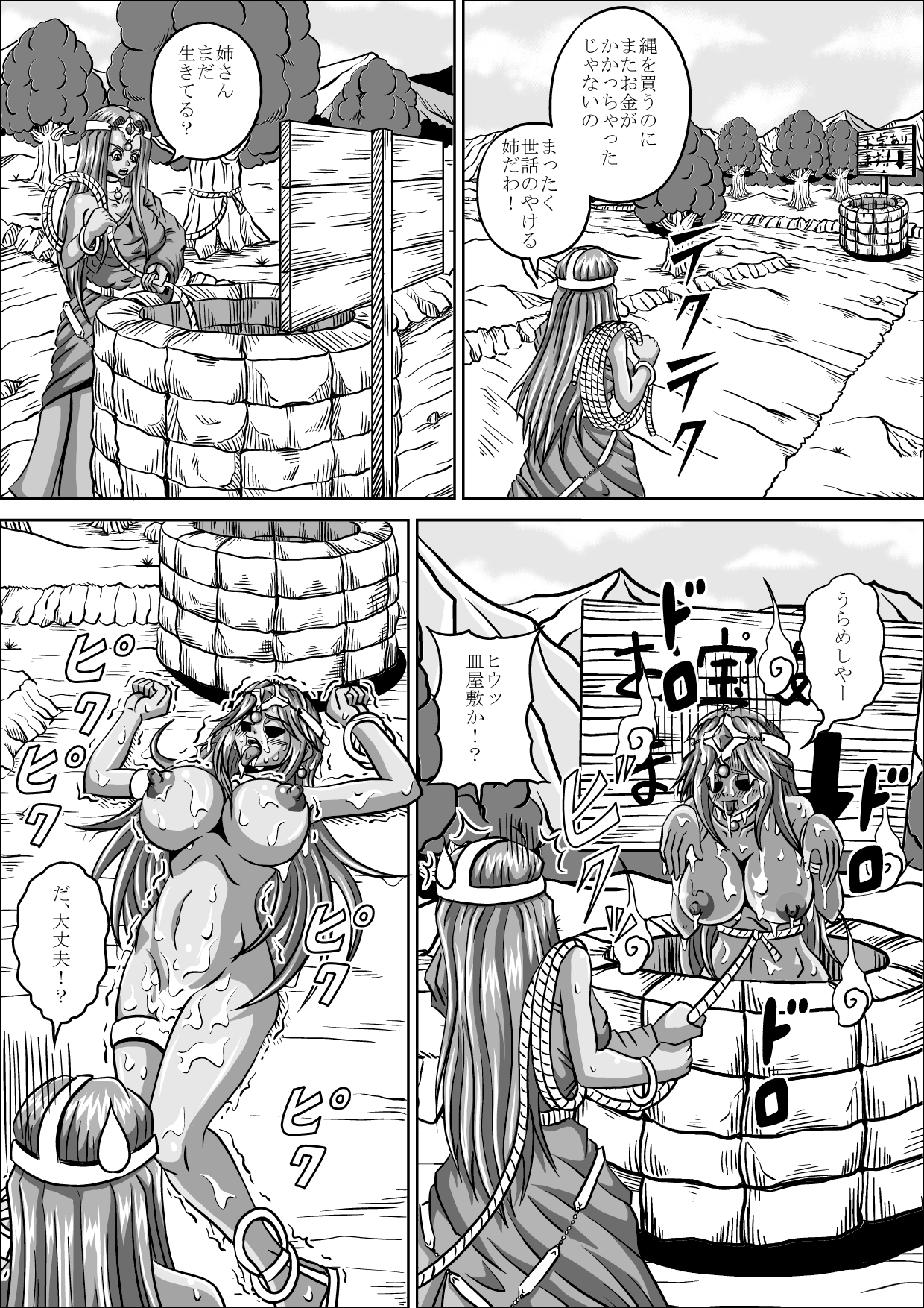 [Pyramid house] Hae Benki Shimai (Dragon Quest IV) page 18 full