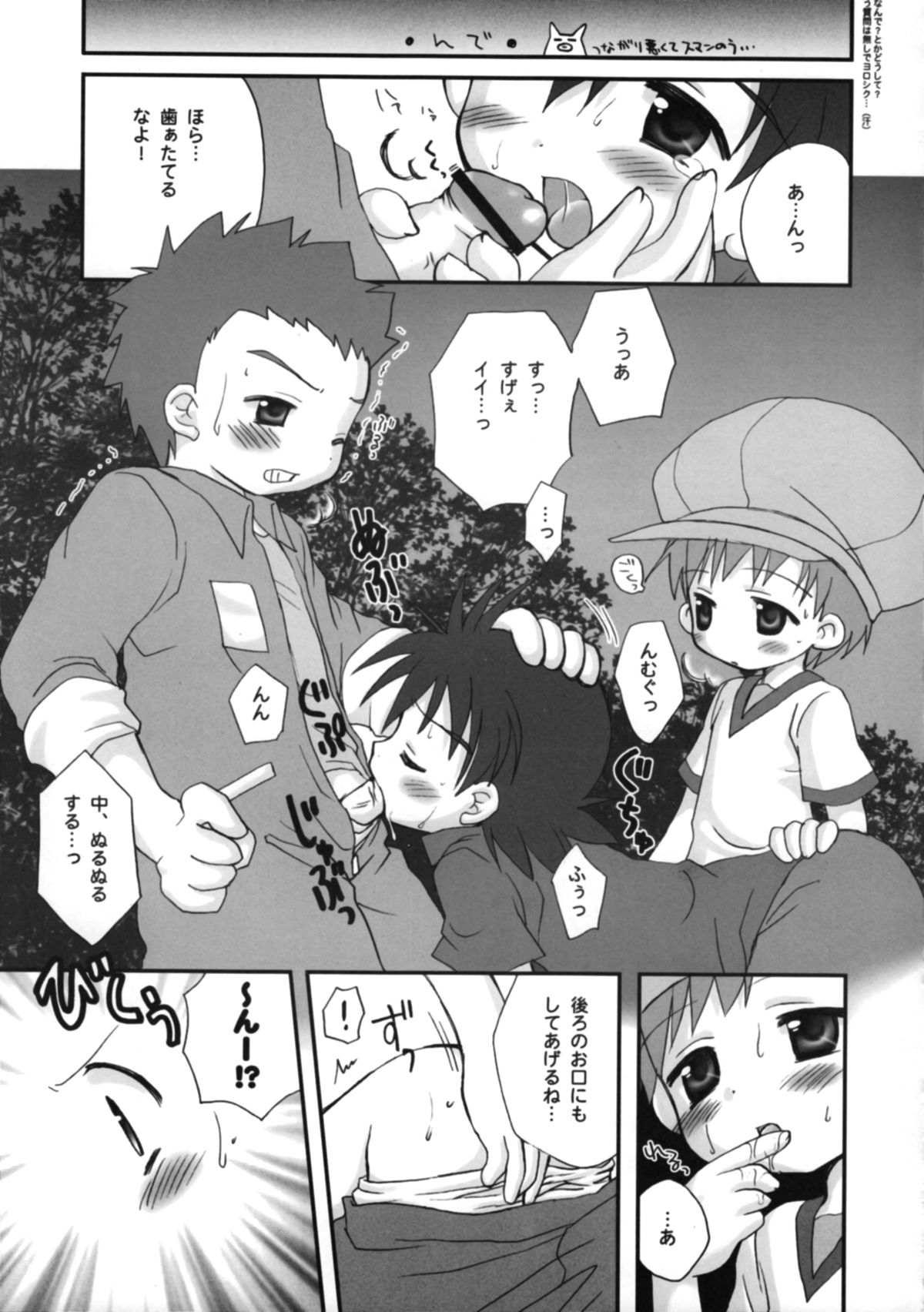 (Shota Collection 2) [Houkago Paradise (Sasorigatame)] Takuya Kyun Gokkun Seishibori!! (Digimon Frontier) page 10 full