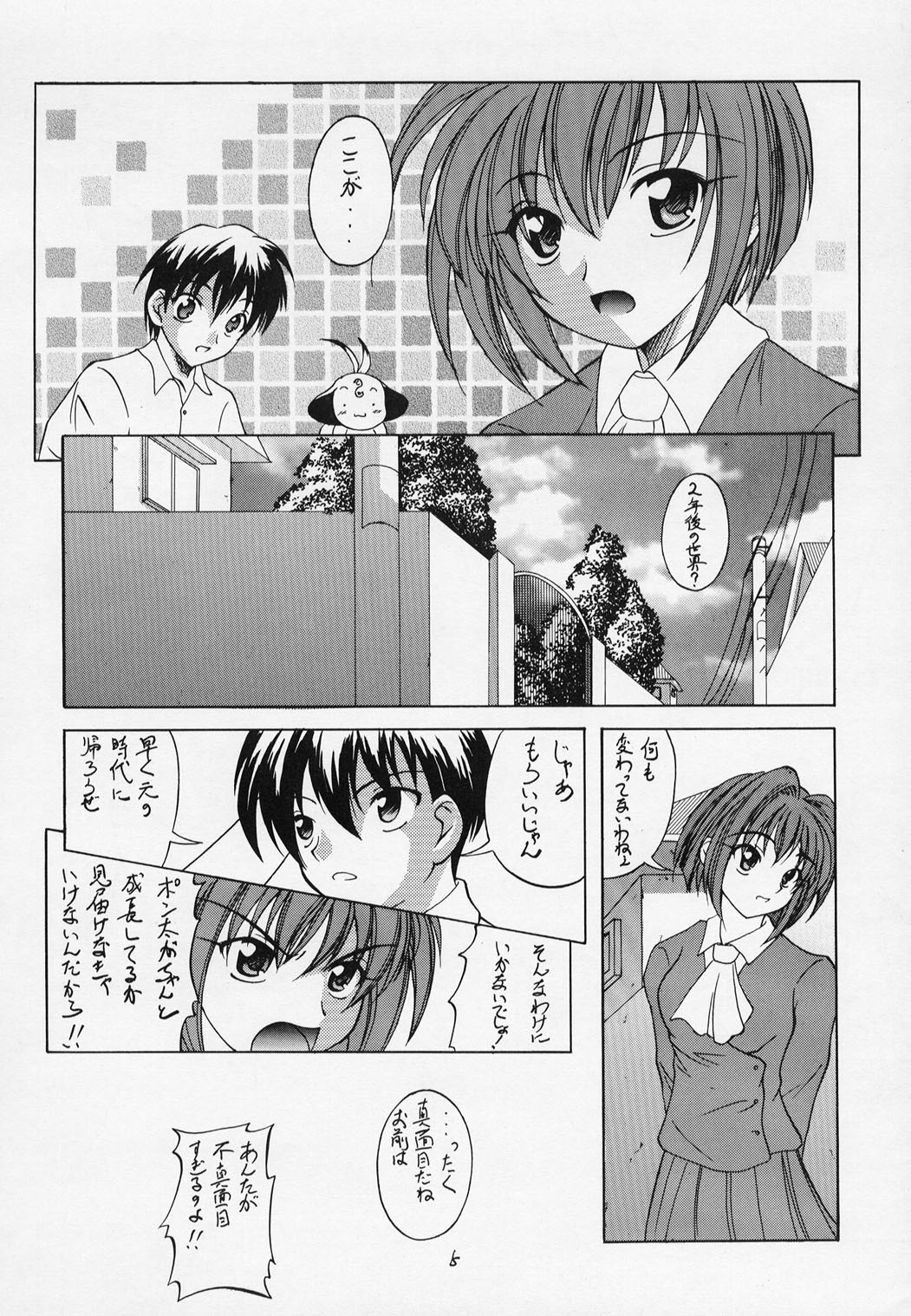 (C63) [RED RIBBON REVENGER (Ibuki Wataru, Makoushi)] Waga Seishun no Arcadia (Spiral Alive, Star Ocean) page 4 full